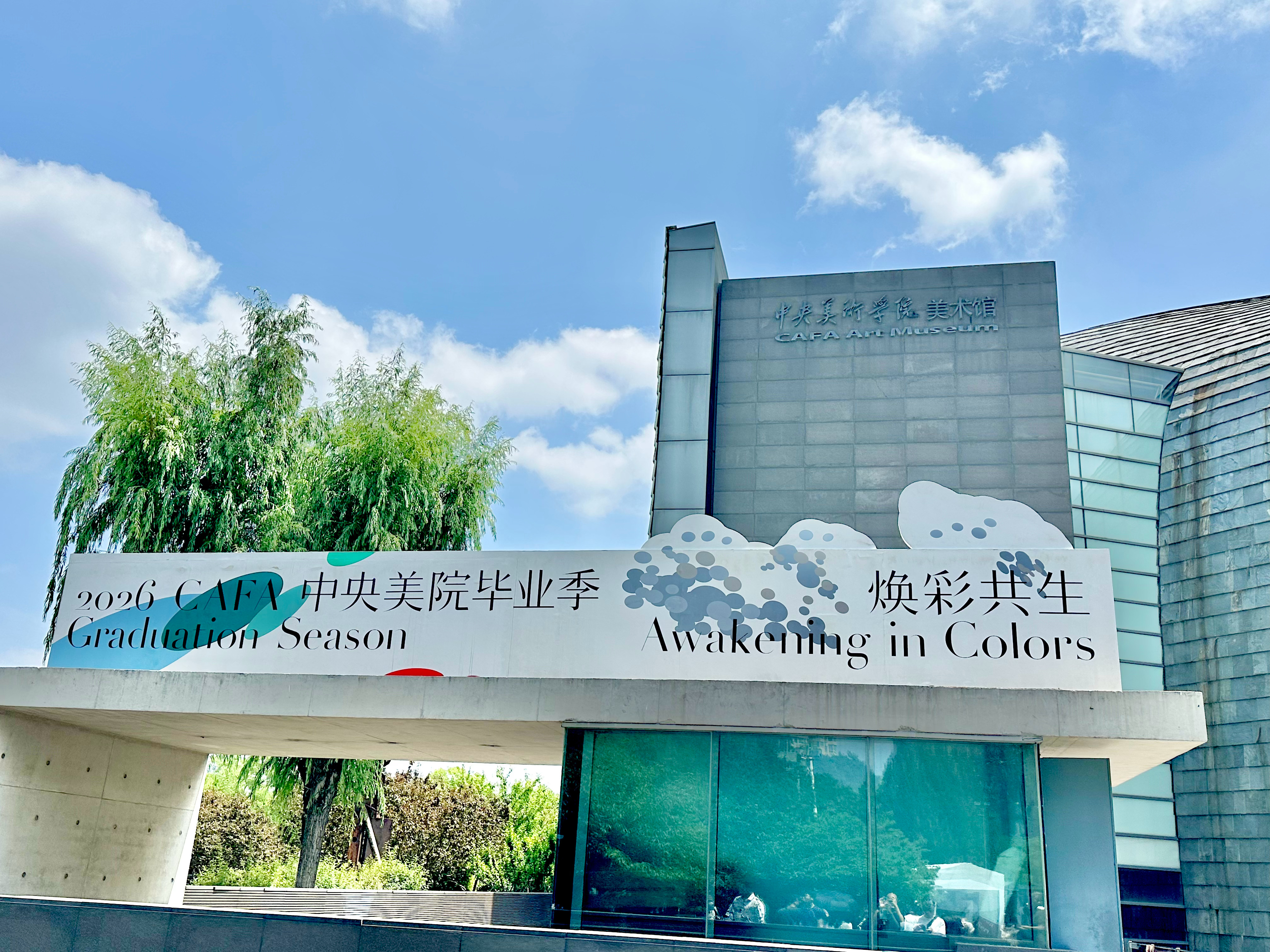 毕业时，好像所有人都在祝你金榜题名、前程似锦、乘风破浪….我想祝你的是：以后的日