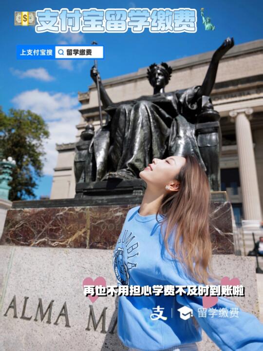 留学缴费不再跑银行💸3分钟搞定1小时到账
