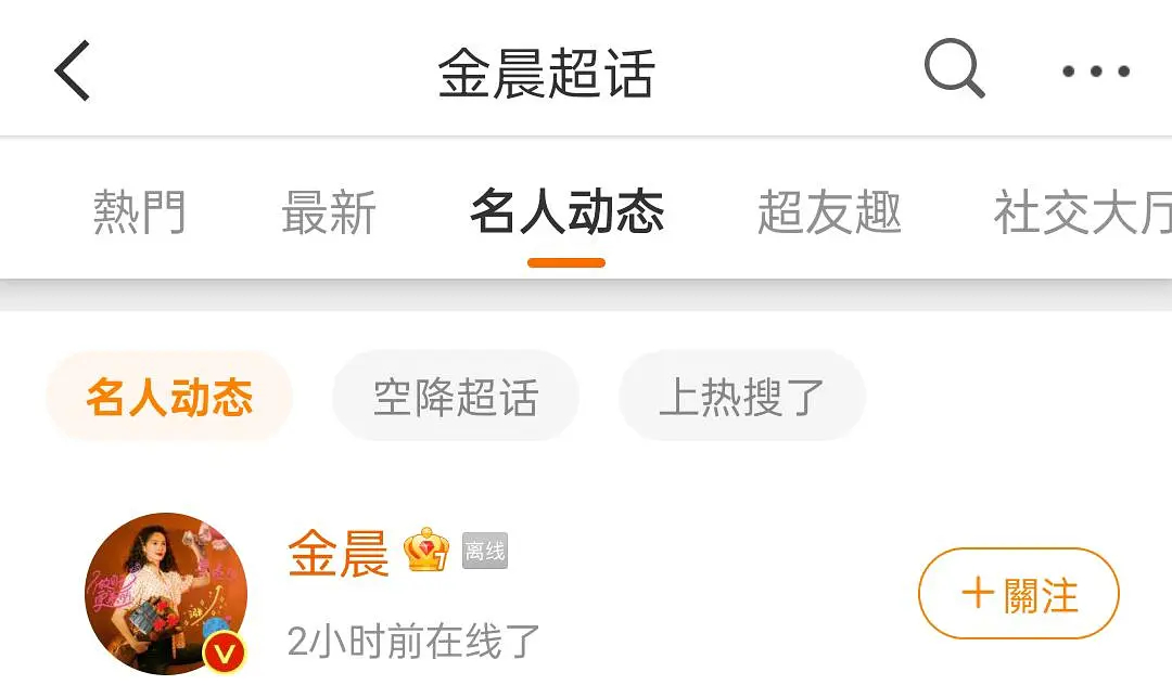 金晨两个小时前还上线了