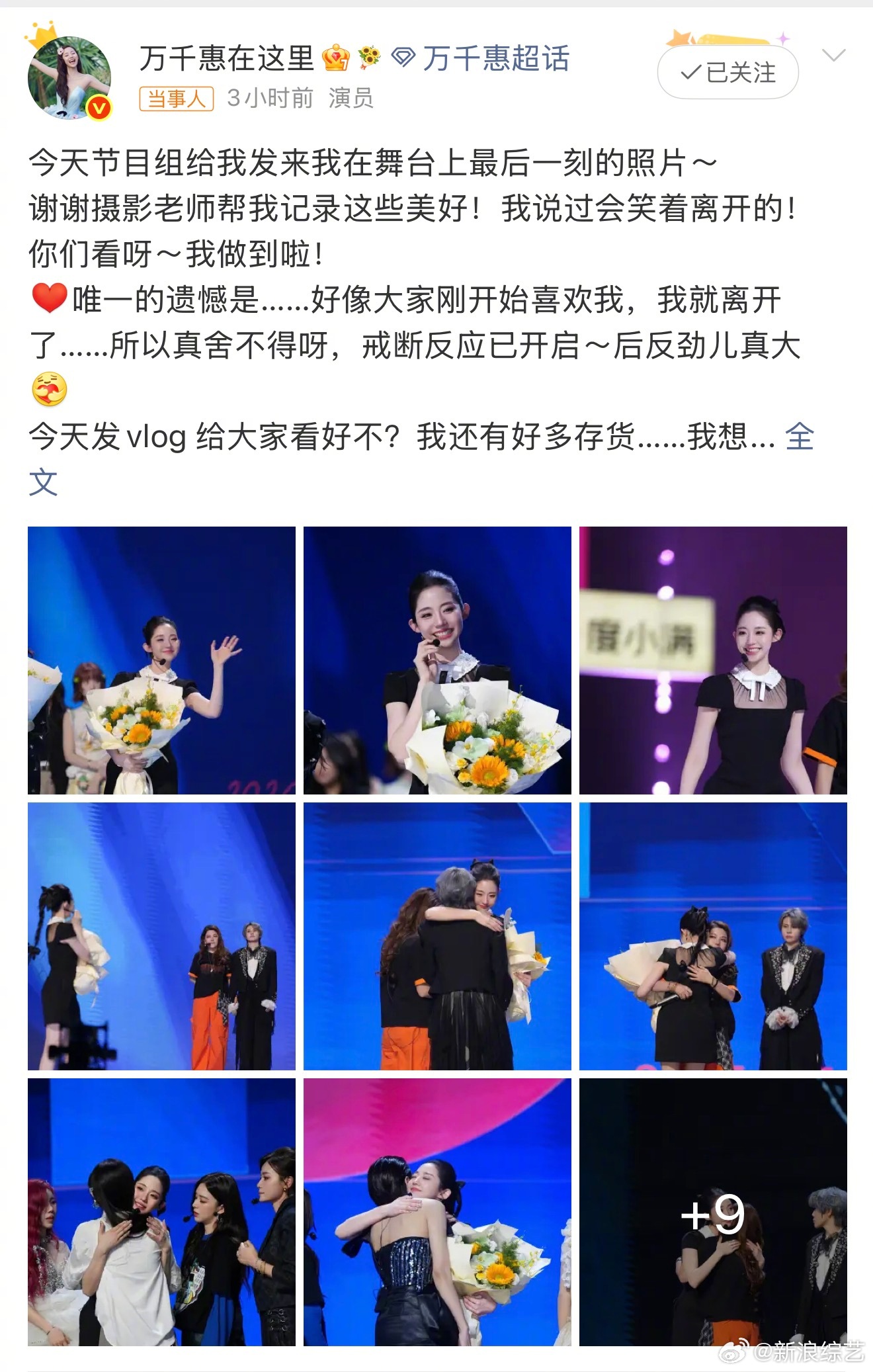 万千惠大家刚开始喜欢我我就离开了 笑着退场的 藏着满心不舍，遗憾刚被大家认可就告