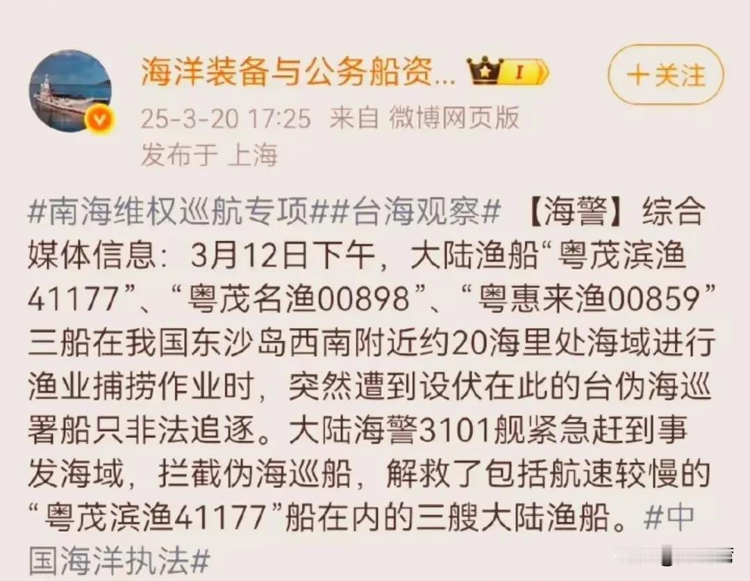 突发消息！！！
中国海警船极速营救，我大陆渔船才得以脱险！
台伪政权当局太可恨了