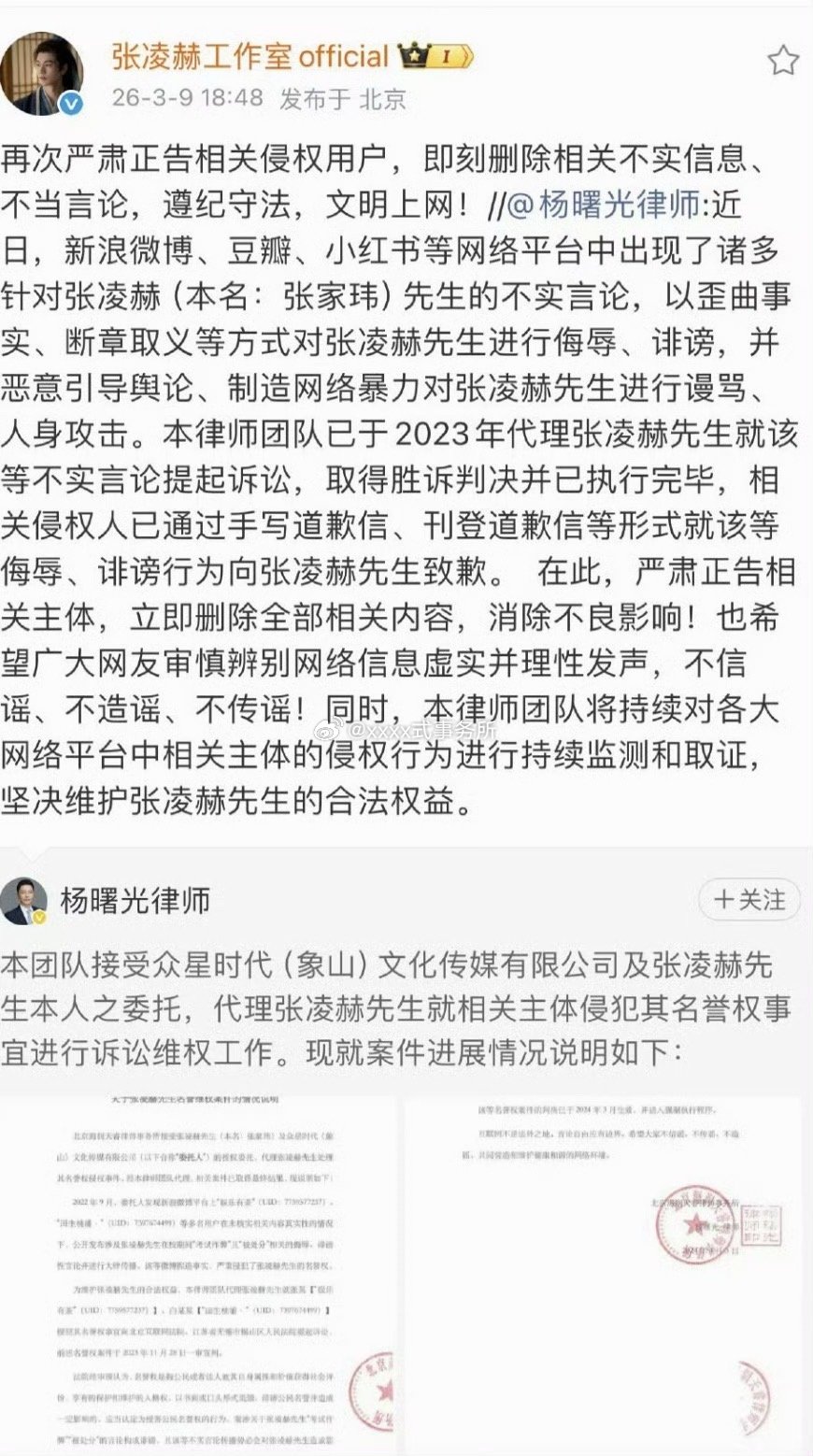 张凌赫工作室要告嘿了 