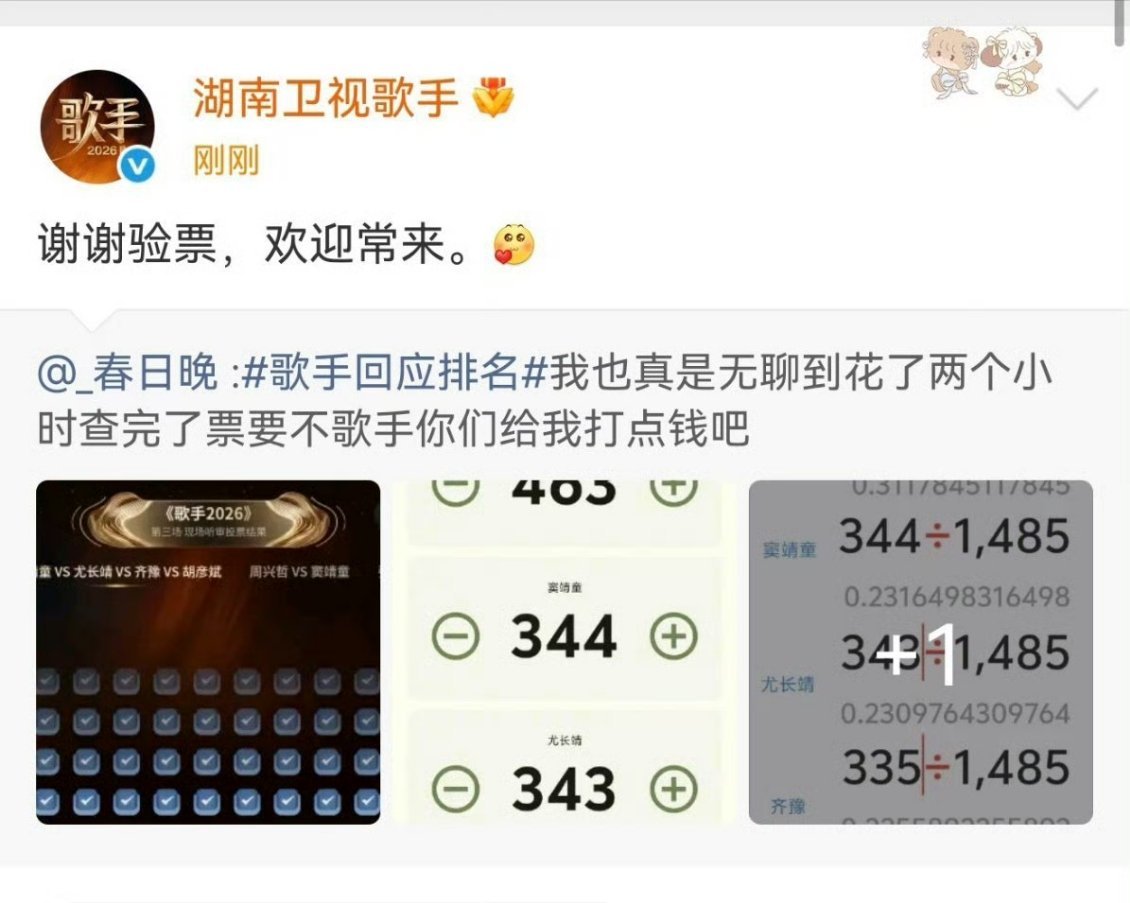 歌手谢谢验票歌手回复网友：谢谢验票，欢迎常来。这是在挑衅观众吗？