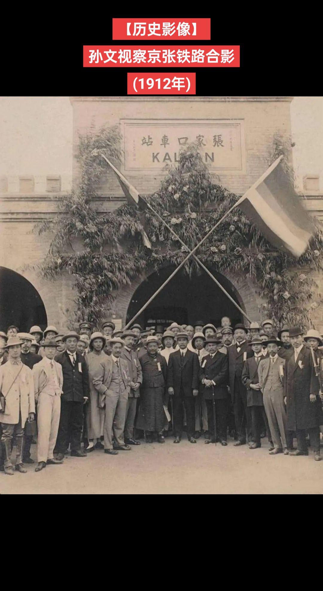 【历史影像】孙文视察京张铁路合影
(1912年)