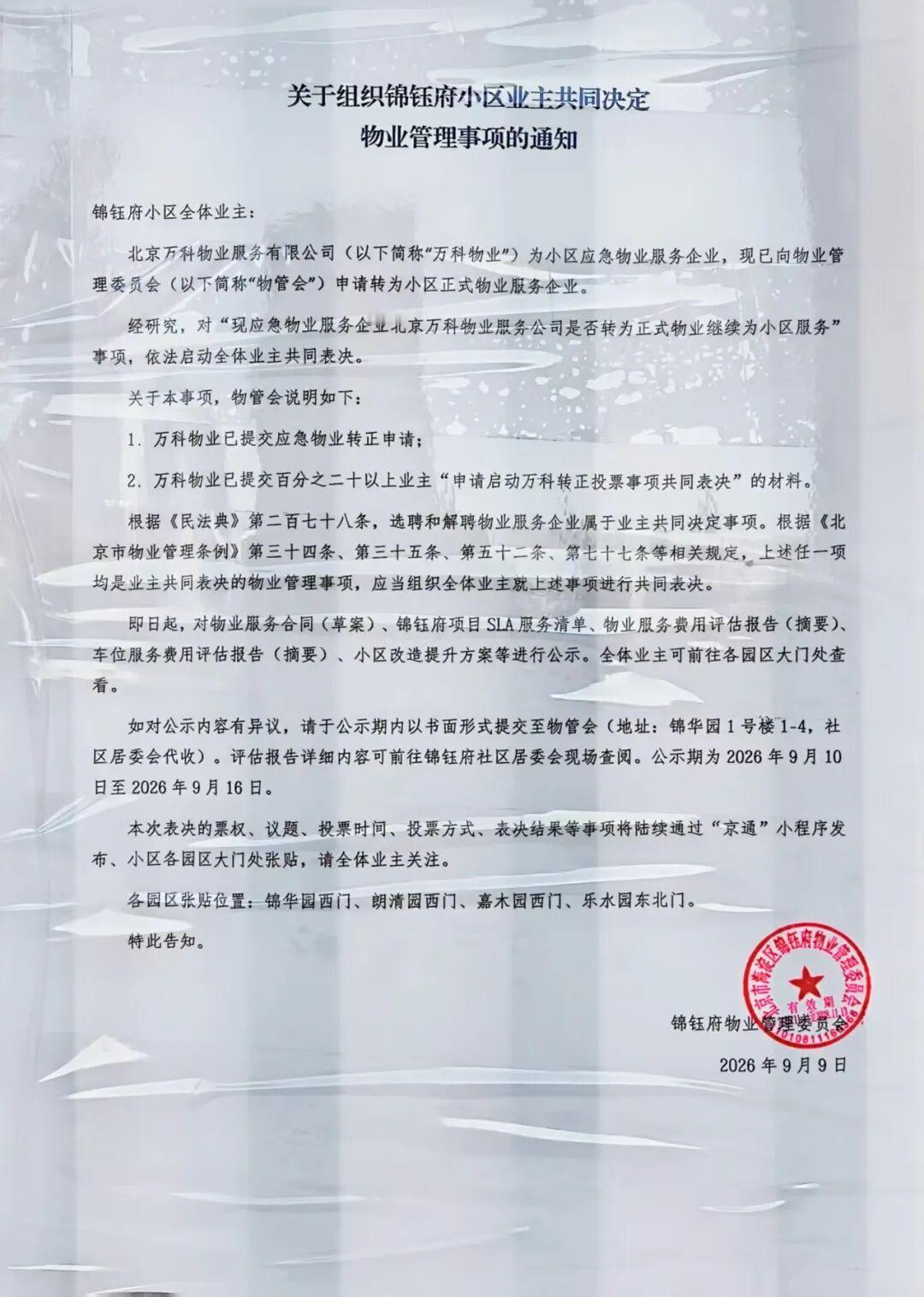 来啦来啦！万科物业正式提出应急转正式申请
 
 
 来啦来啦！万科物业正式提出临