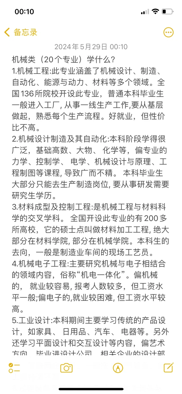 机械类20个专业解读！哪个适合你！