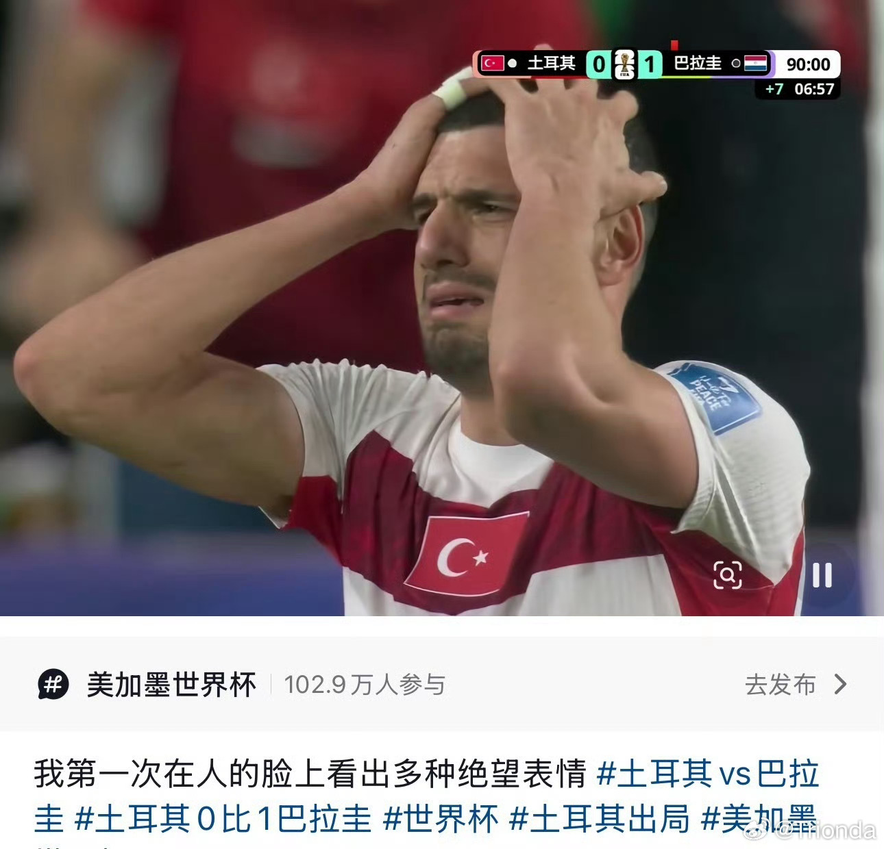土耳其球员急哭了土耳其时隔24年进世界杯，小组赛62射0球有多少人能猜到土耳其是
