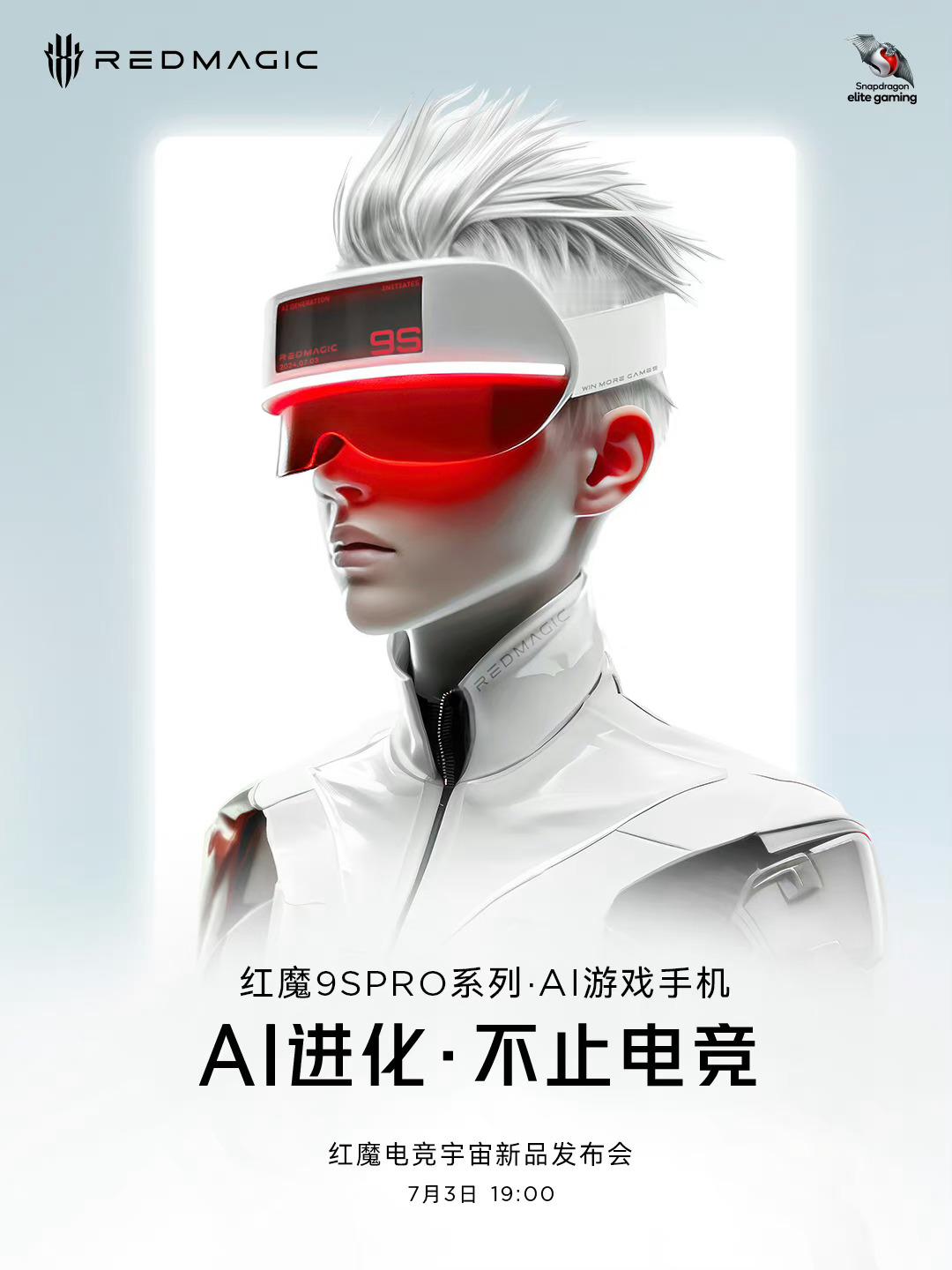 红魔9s pro官宣定档7月3日，主要升级就是性能，骁龙8gen3领先版配合自研