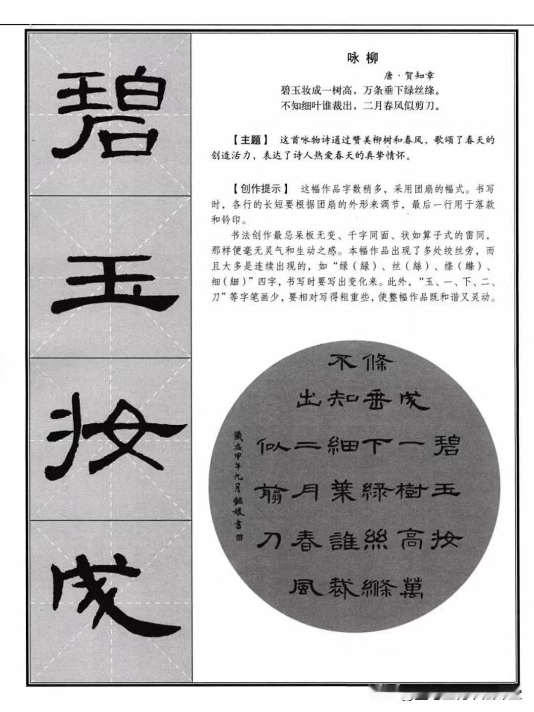 隶书干货字帖分享，曹全碑集字古诗图解，新手建议收藏！
曹全碑集字作品2册 古诗+