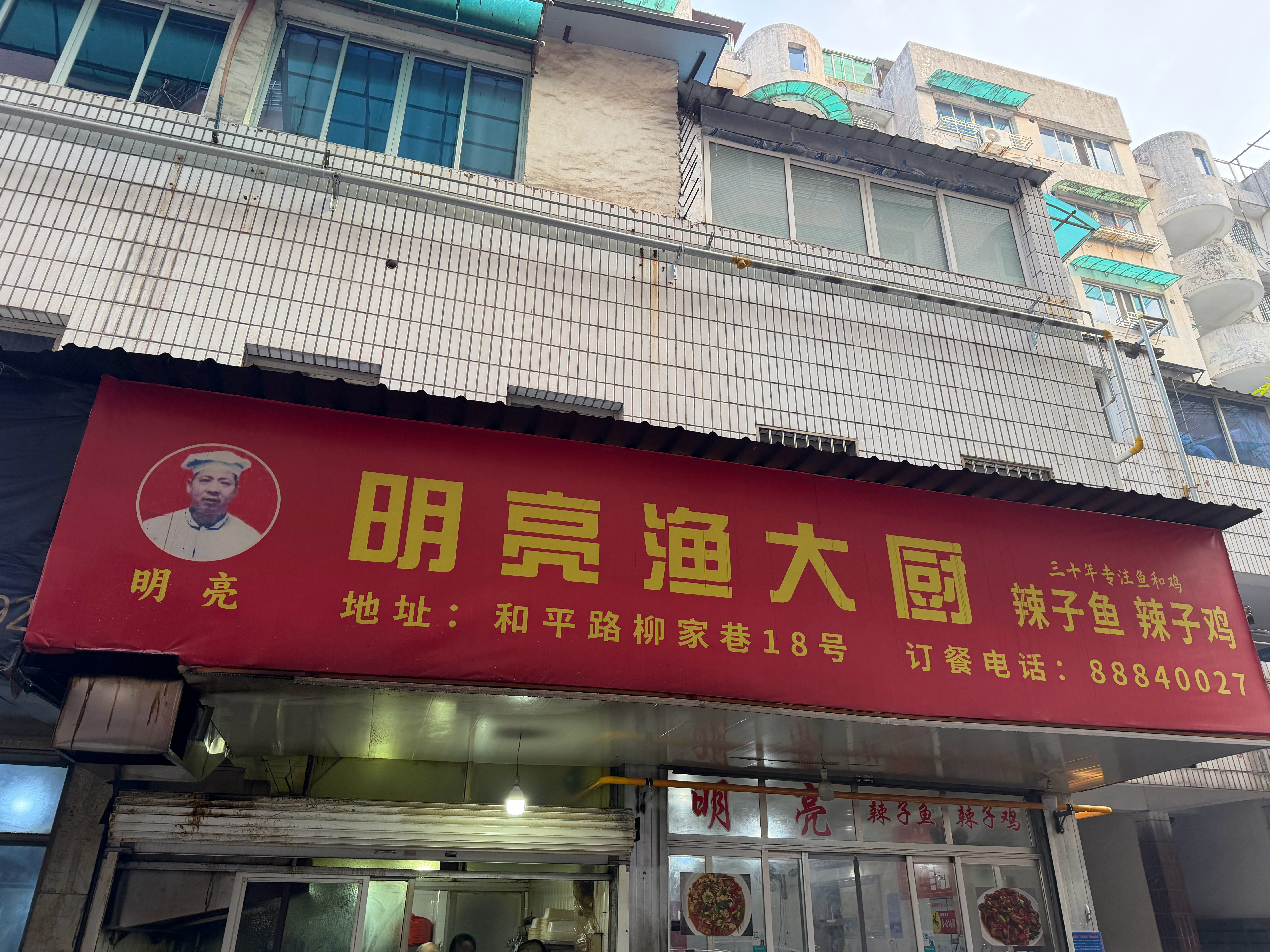 回兰溪，一道菜一杯酒足矣🍻 兰溪·明亮辣子鱼(柳家巷)