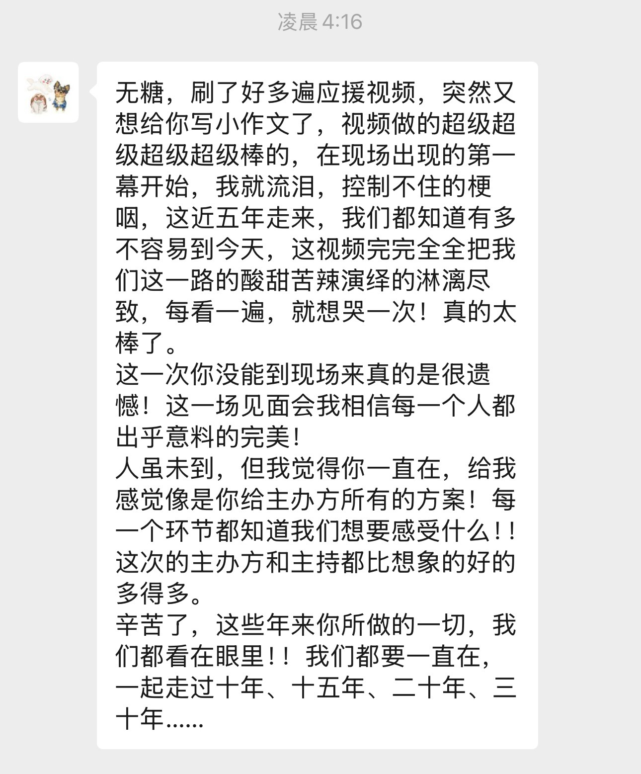 每次看到粉丝发来的“小作文”都好感动 满满的真心和真诚 期待和大家在上海相见🥺