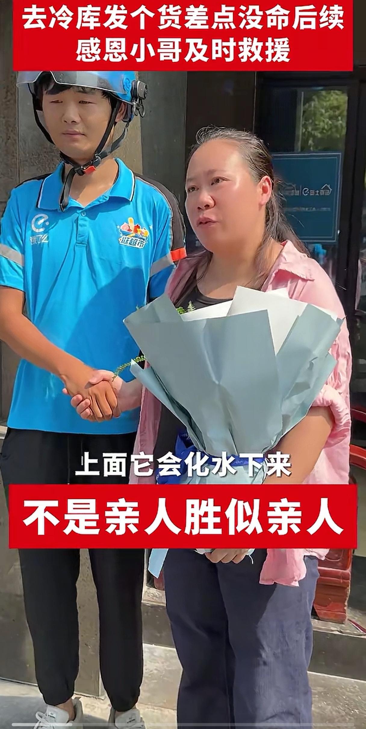湖南一仓库老板娘，去冷库给客户发货，冷库的门突然就关上了。就在老板娘认为自己将要