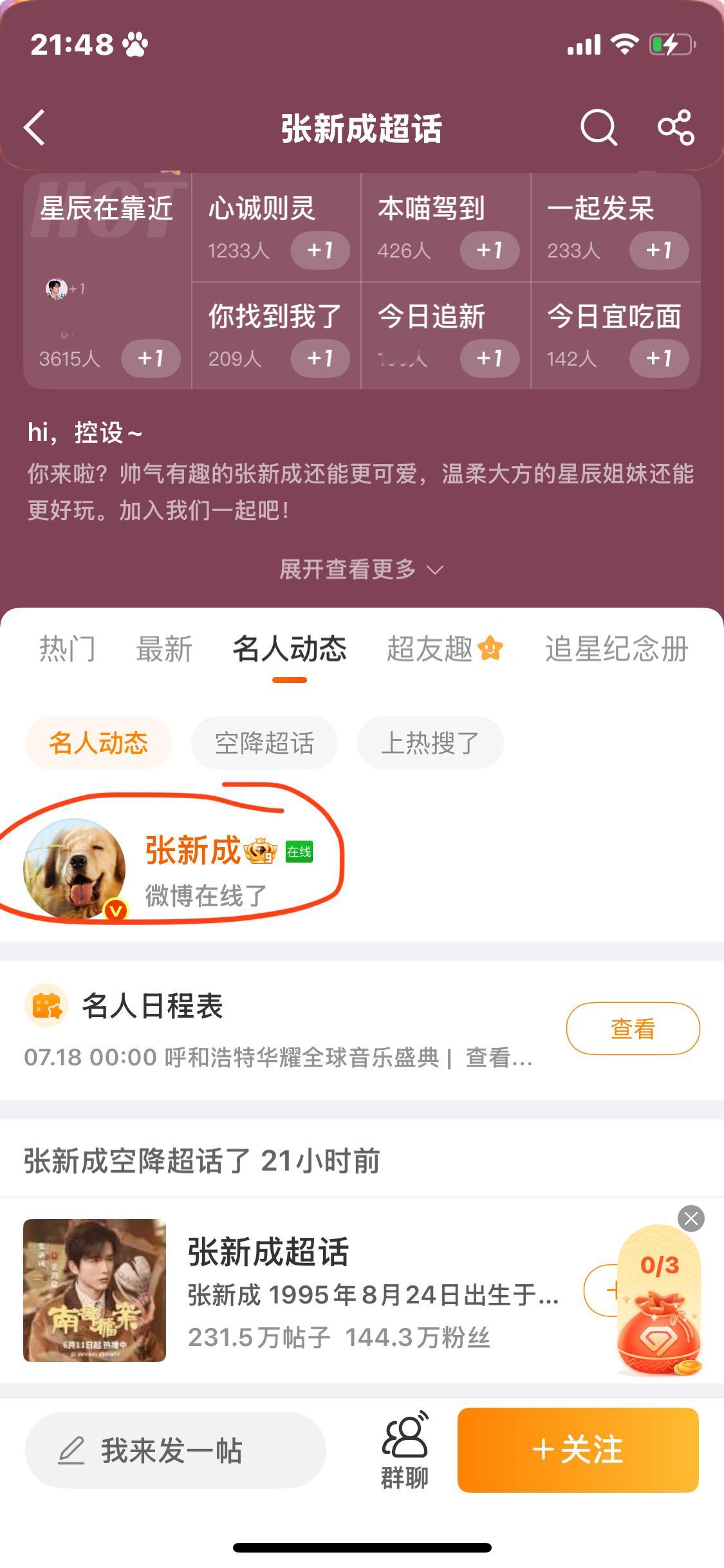 张新成你在偷看丁禹兮直播。 