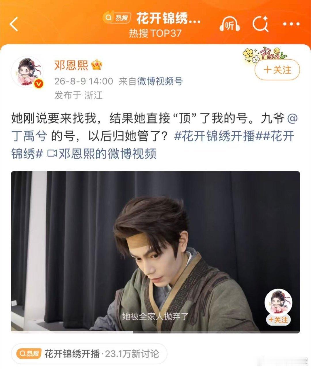 丁禹兮邓恩熙互登微博好震撼丁禹兮邓恩熙家属感 花开锦绣开播趣味整活，互登微博互相
