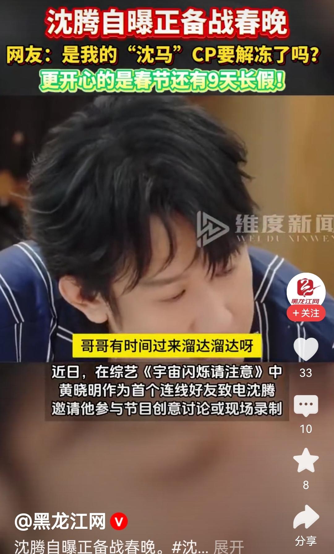 沈腾自曝备战2026春晚，搭档马丽闭关磨新作，今年总算能弥补去年遗憾了
 
沈腾