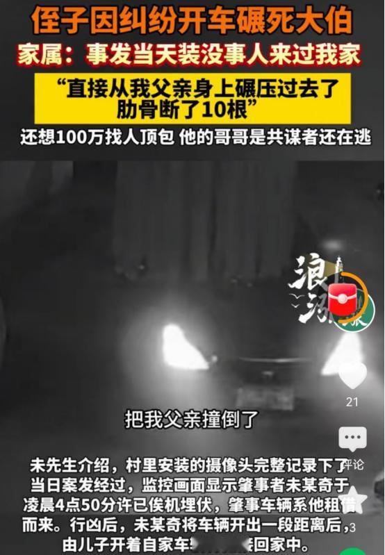 河北邯郸，一老人早起晨练时，被提前埋伏好的2个侄子故意开车撞倒，然后又从老人身上