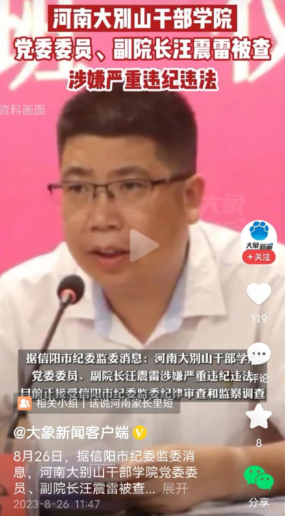 大别山干部学院副院长汪震雷被查。
大别山干部学院后勤保障部部长施前进被查。大别山