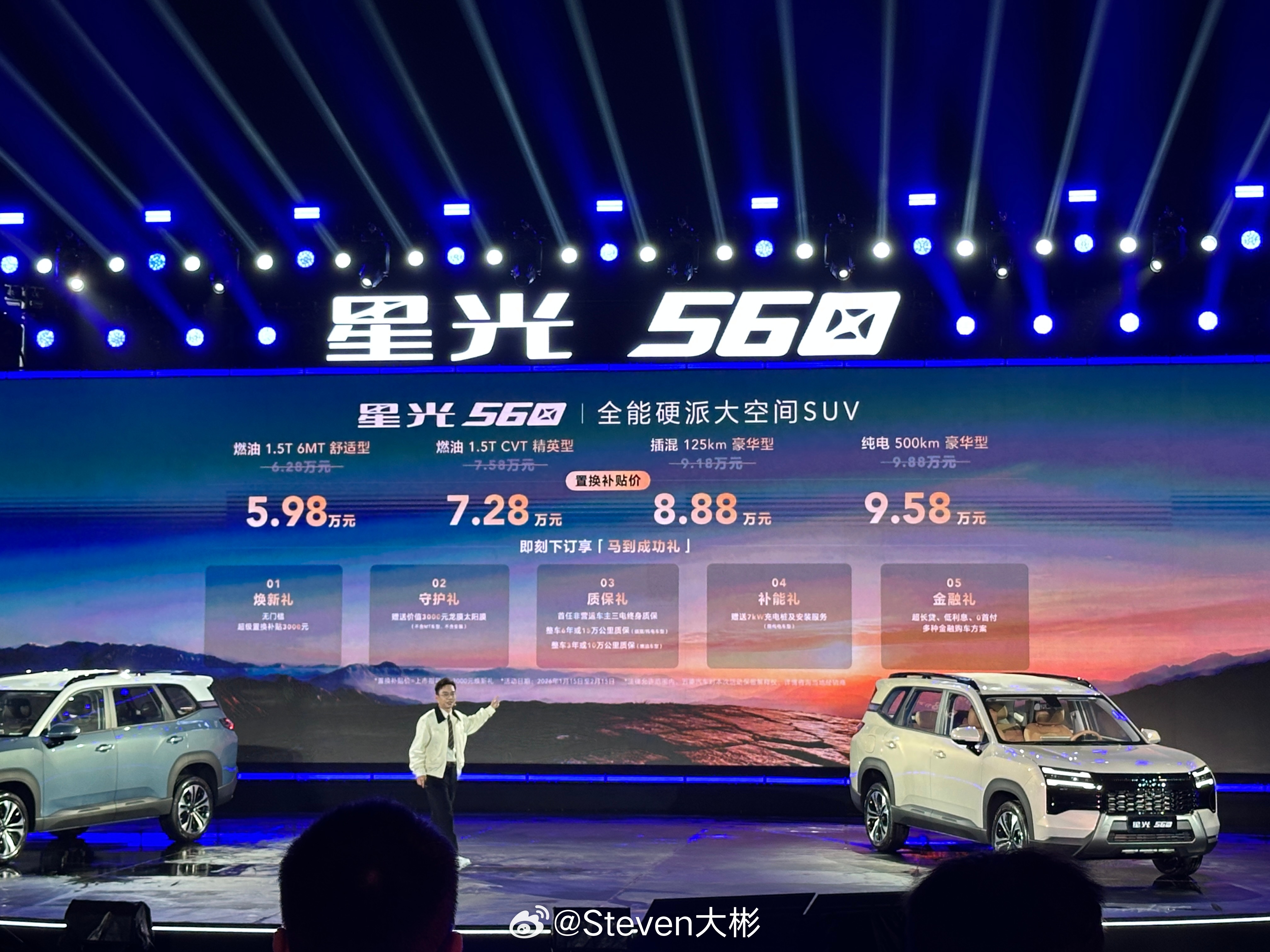 星光560 最终上市价公布，限时权益叠加，6w以内的价格买这样一台这样大空间的车