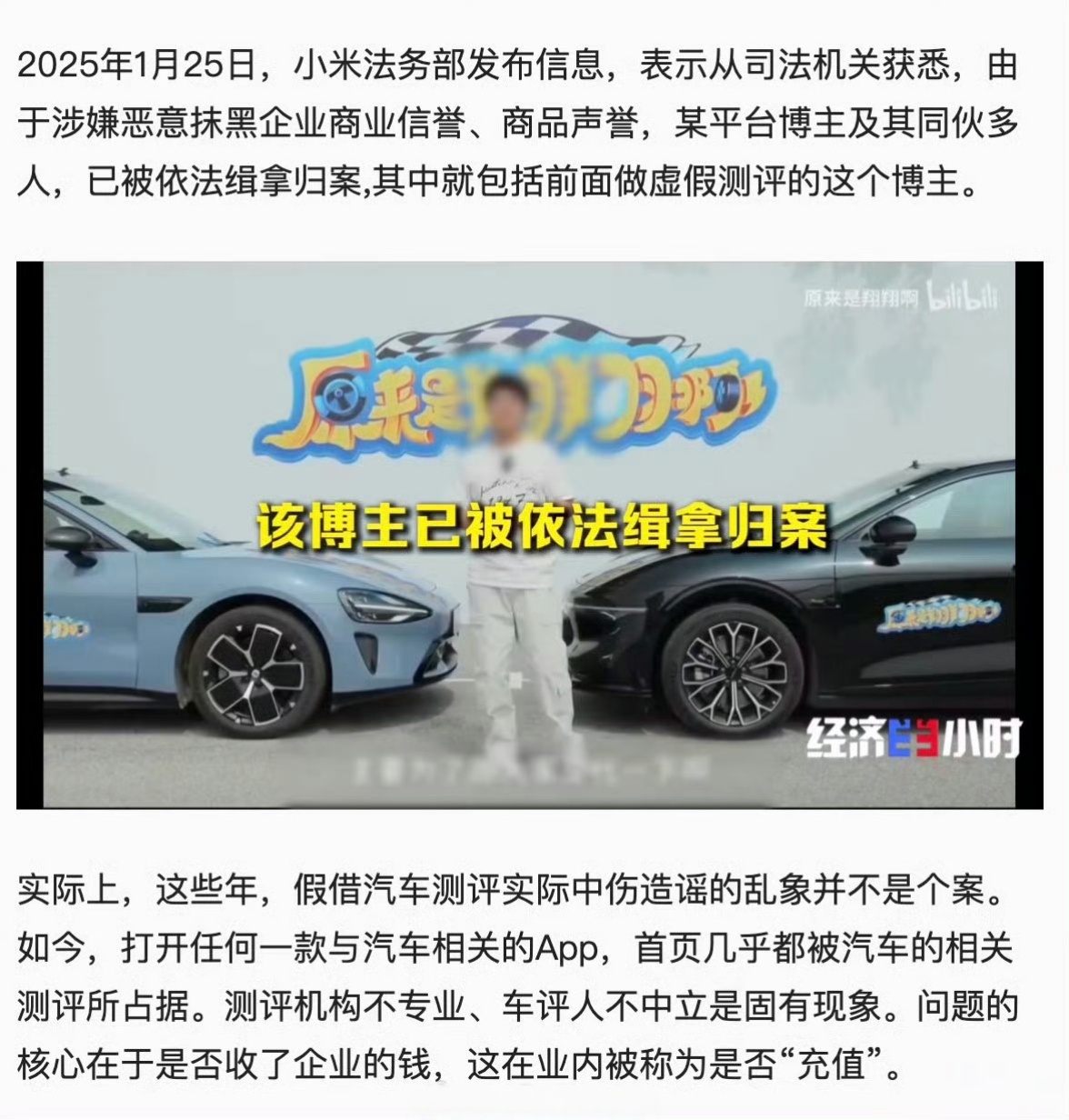 央视起底新能源汽车黑公关乐，牢翔也是彻底出名了被央视点名的“汽车黑公关”，这你受