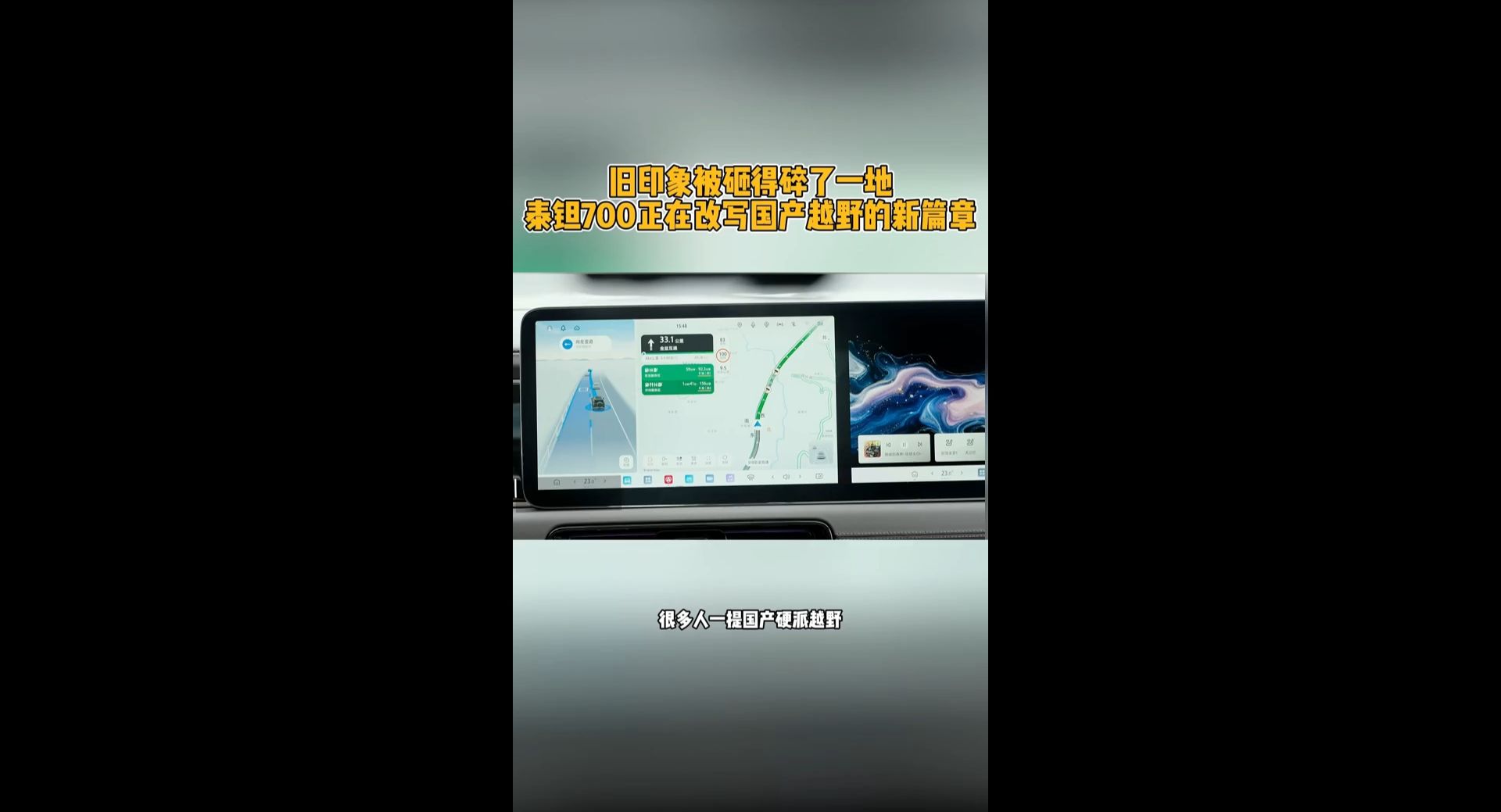 旧印象被砸得碎了一地，泰钽700正在改写国产越野的新篇章