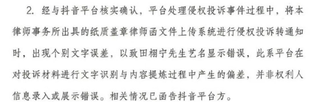 九成美之前晒的田相宁是抖平台显示错误，就是田栩宁告的。 