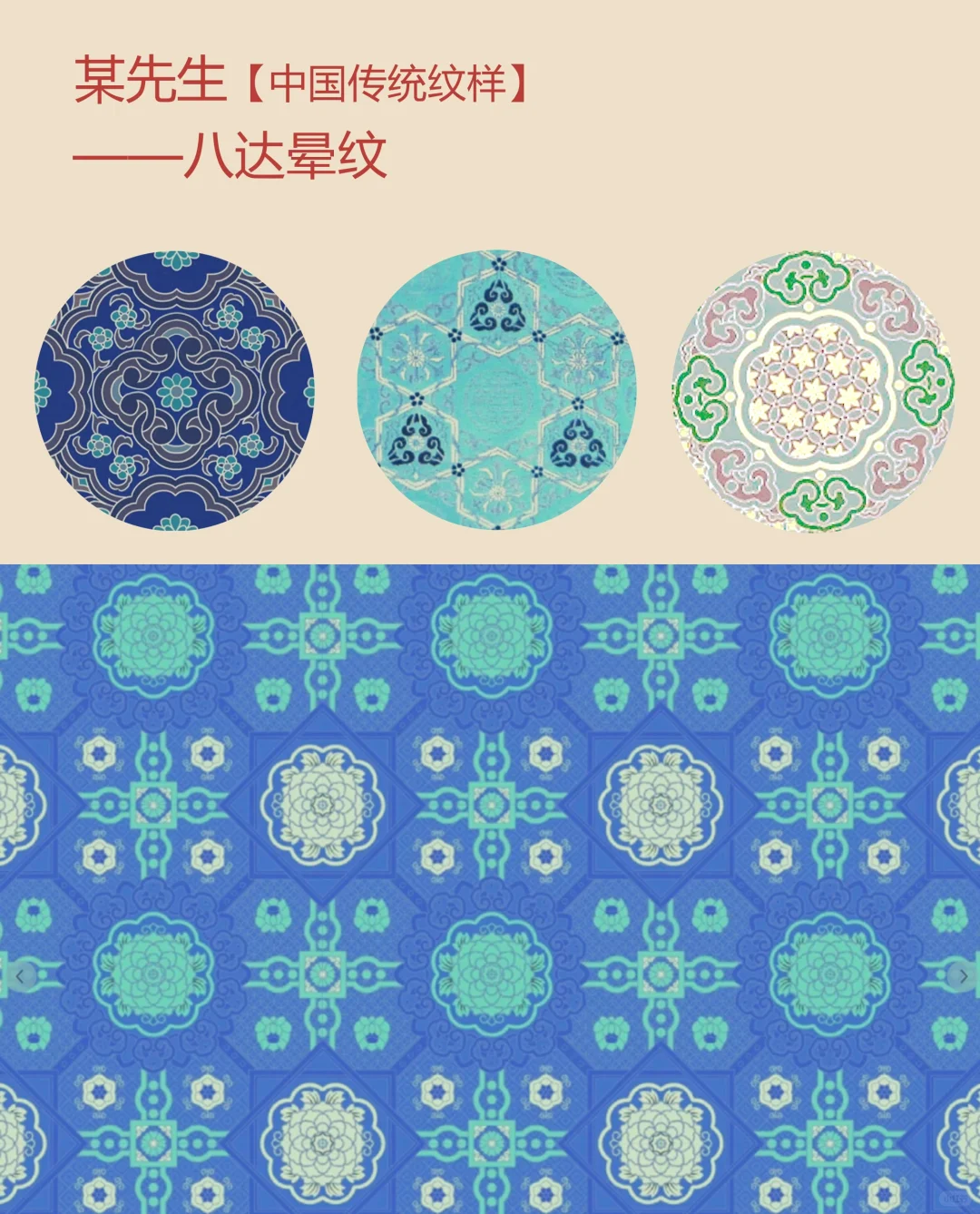 中国传统纹样【95】——八达晕纹，八路通达