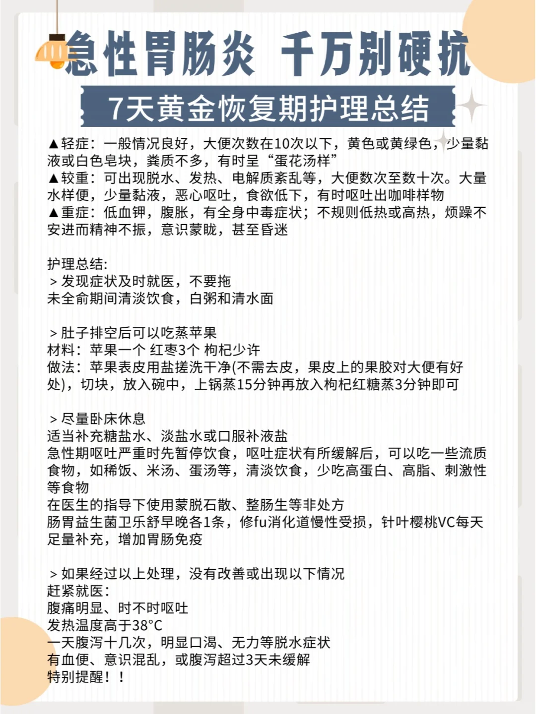急性胃肠炎 千万别硬抗 7天黄金恢复期护理