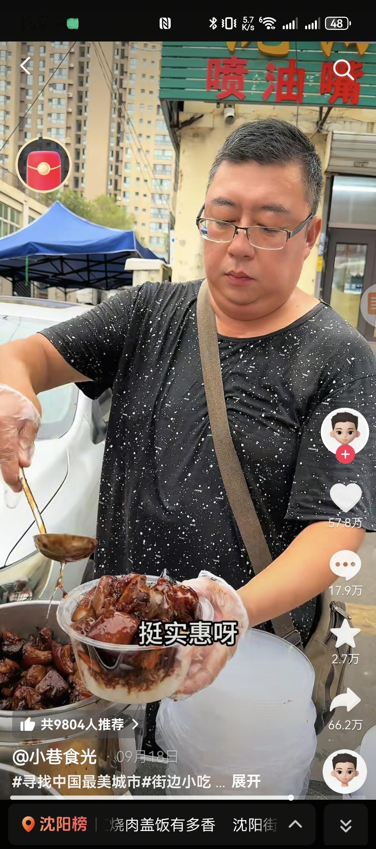 我不敢想象
12块钱能买一份肘子饭
这是啥物价啊
我咋没听说沈阳有这地方呢
无意