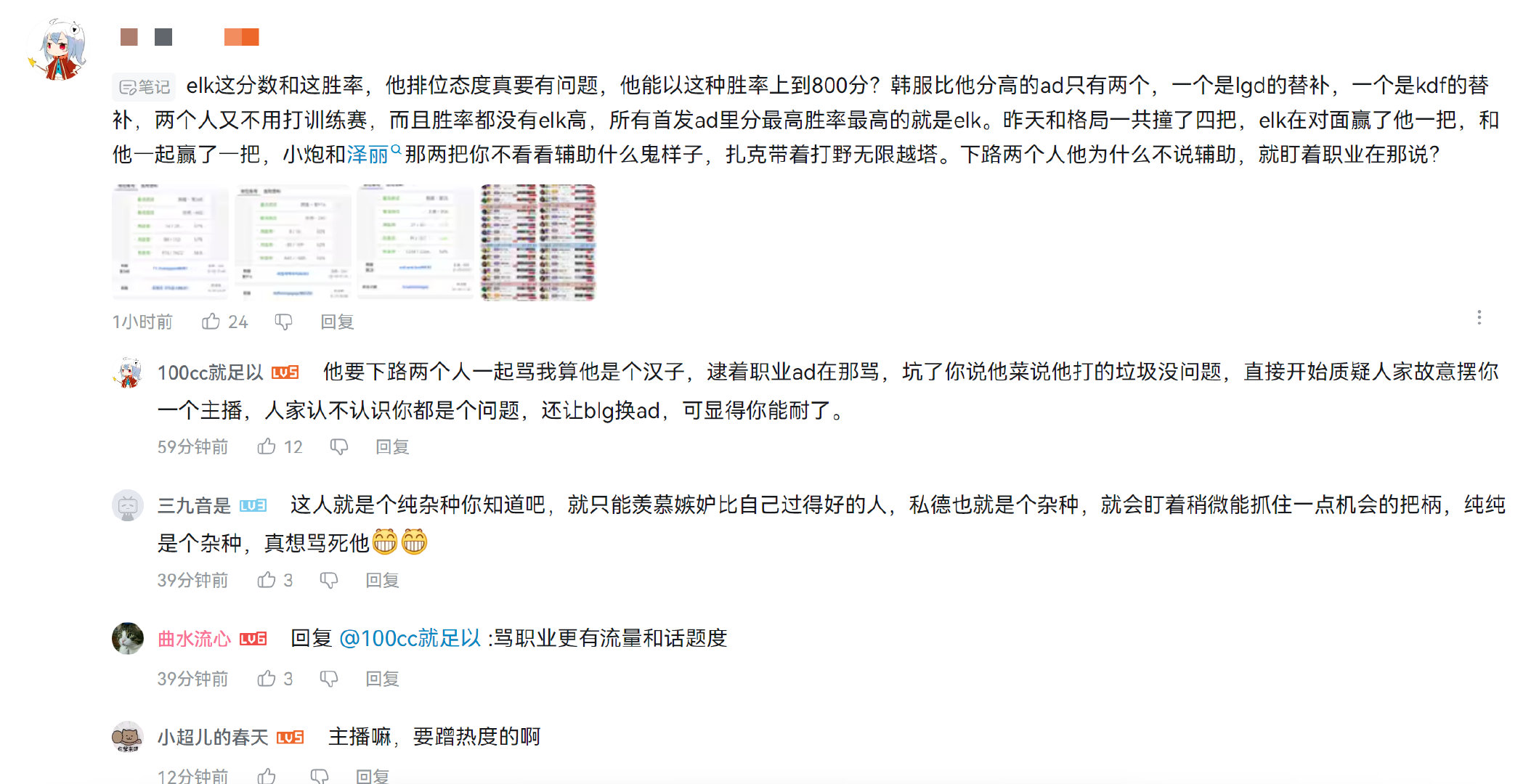 #Elk排位被指态度不好#有网友看到Elk被喷排位态度有问题后，列出了Rank数