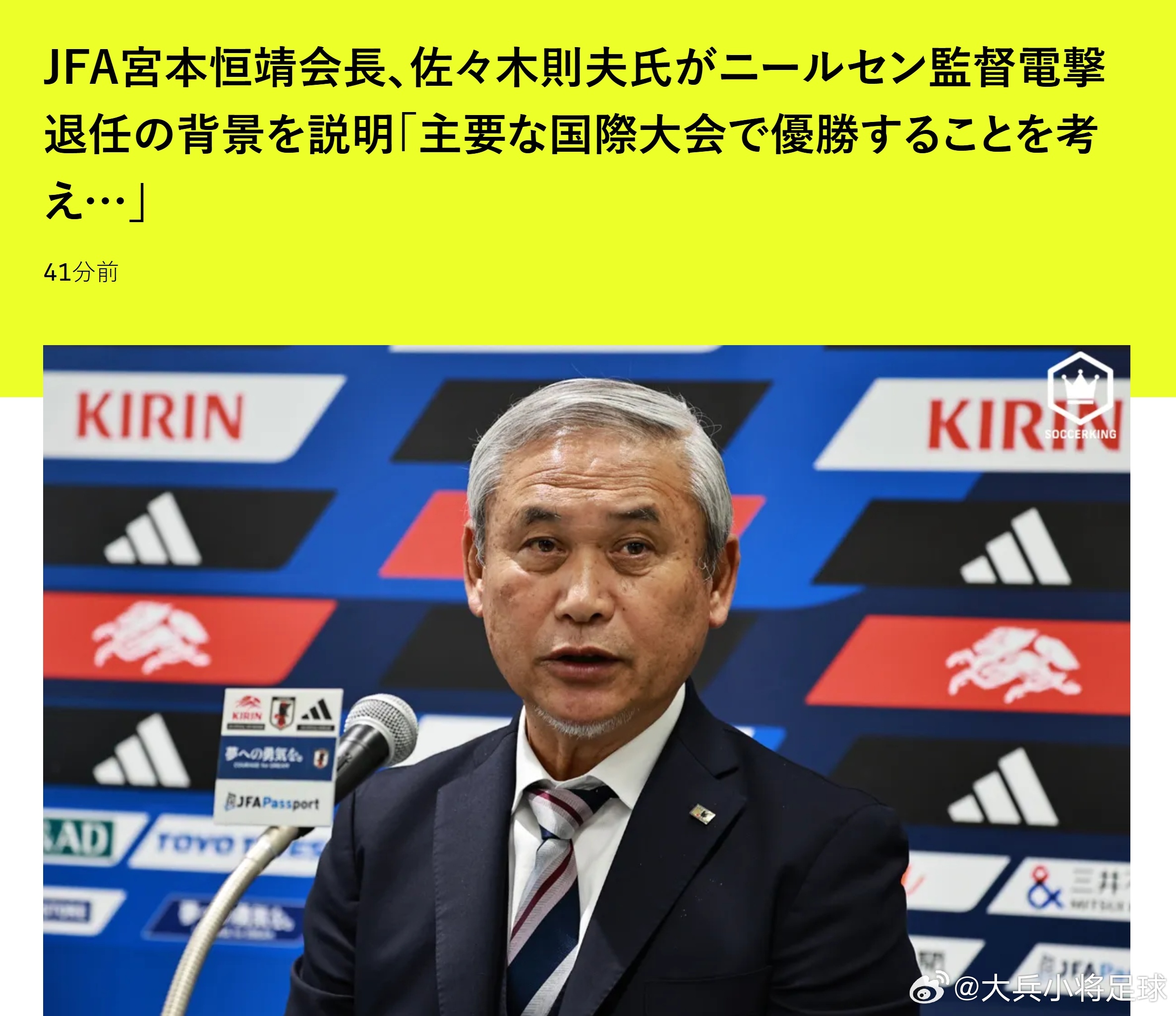 nadeshiko japan日本女子代表 【JFA宫本恒靖会长、佐々木則夫就尼