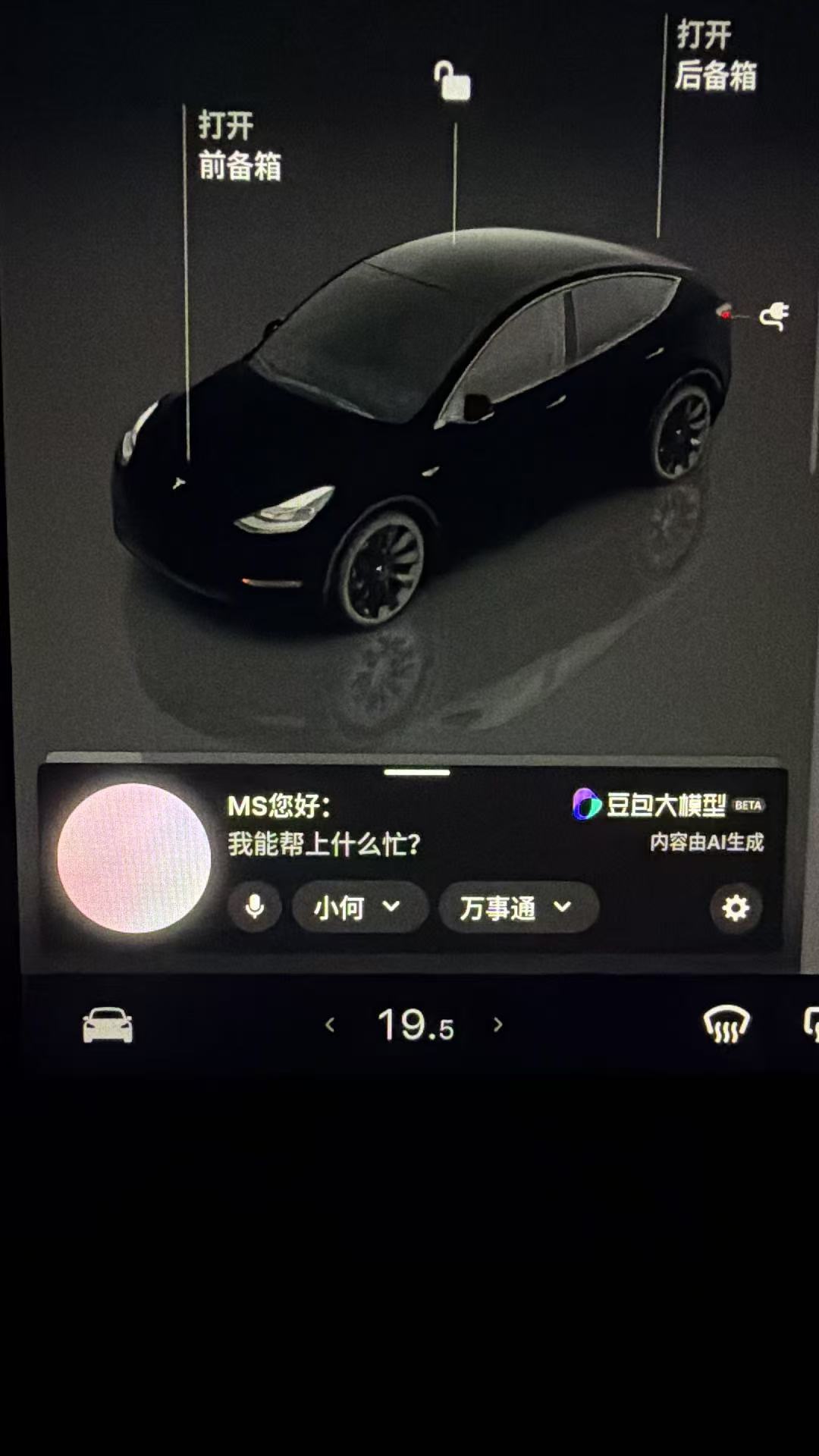豆包上特斯拉汽车了，但我可能要给特斯拉车主泼一泼冷水了：目前体验下来有两个比较明