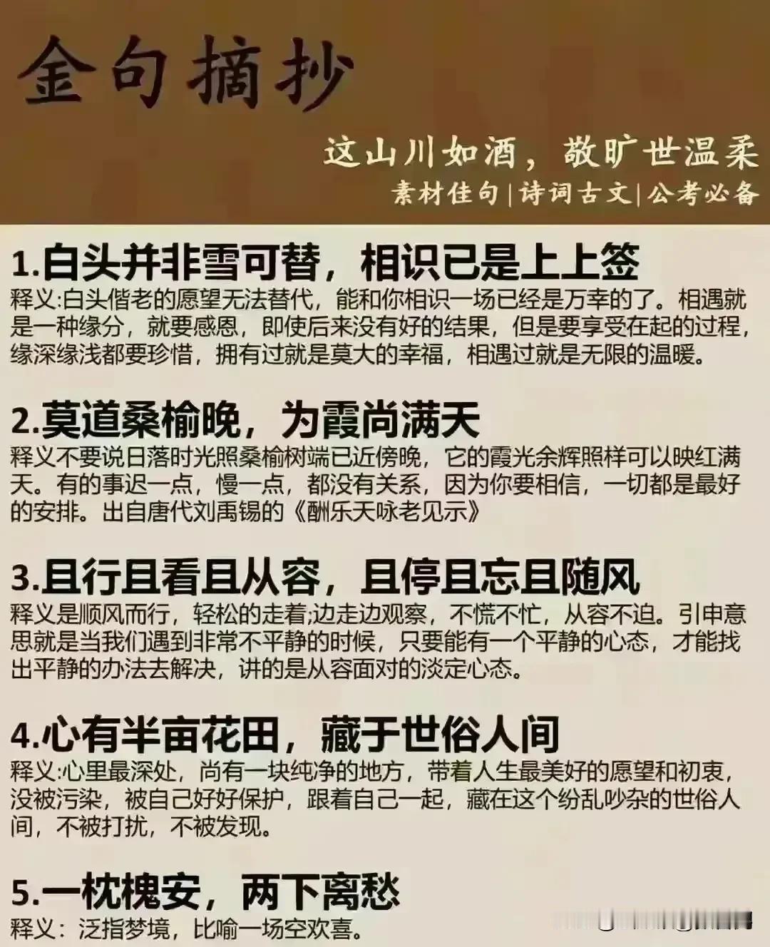 天呐！原来语言也可以这么美，背过它，你也是才子才女，让你也有诗书气息，赶紧收藏起