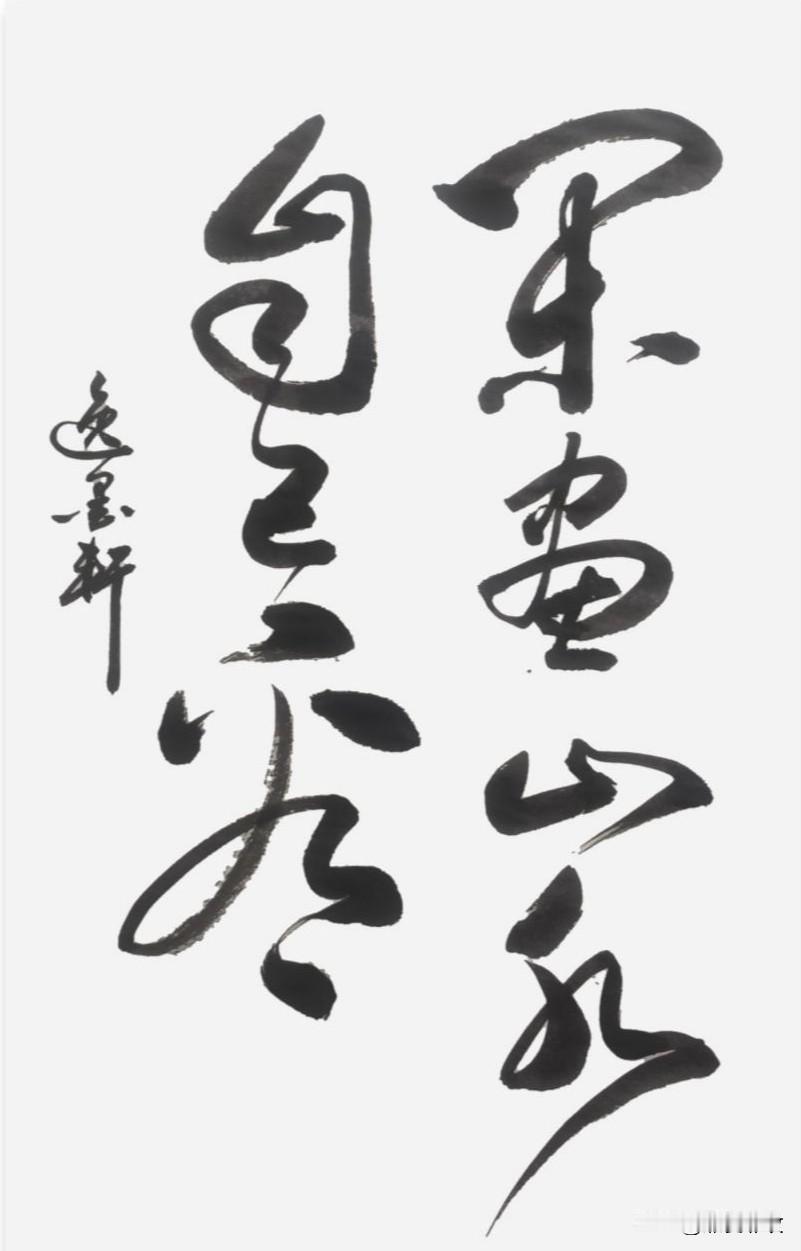 闲画山水自己看，
不与红尘论短长。
心寄云烟皆自在，
一窗风月自清凉。