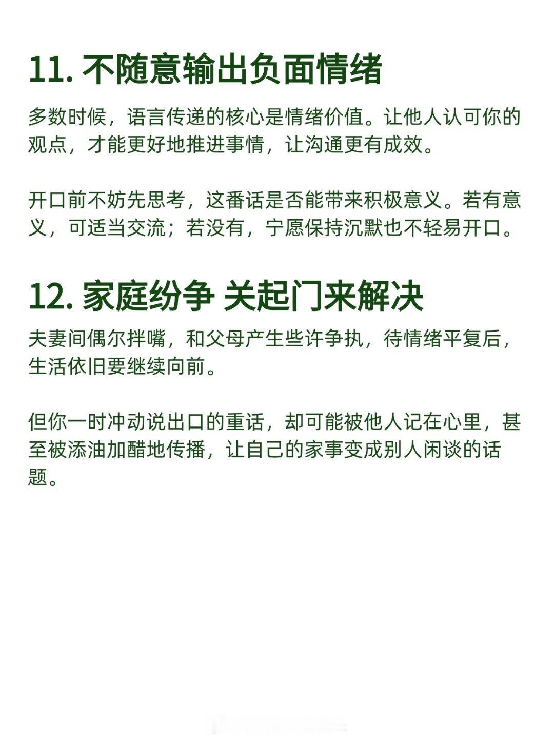 尽量不和别人聊的12件事情 