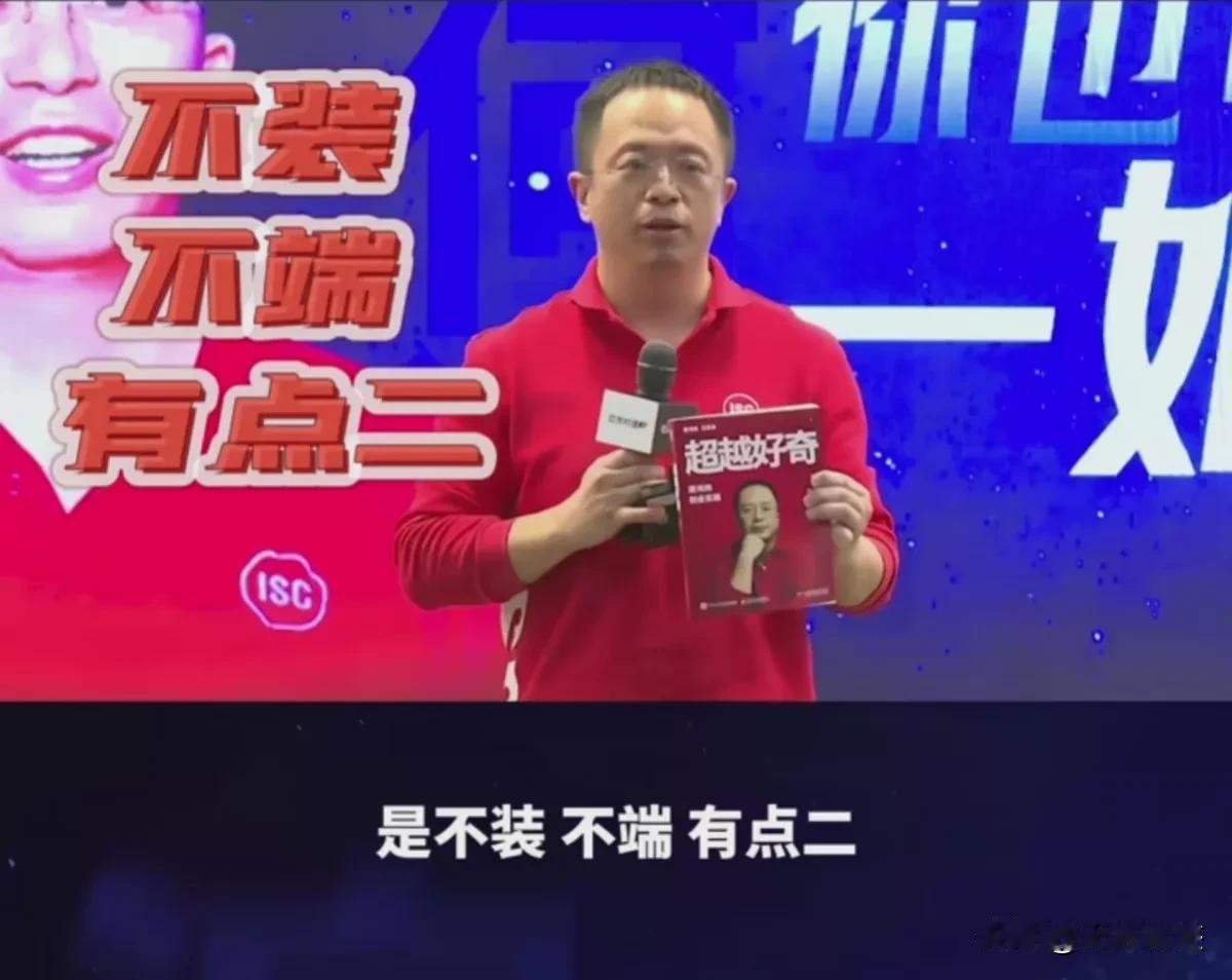 不懂就问？
周鸿祎给他自己立的人设是——不装、不端、有点二。
我很想想知道，一个
