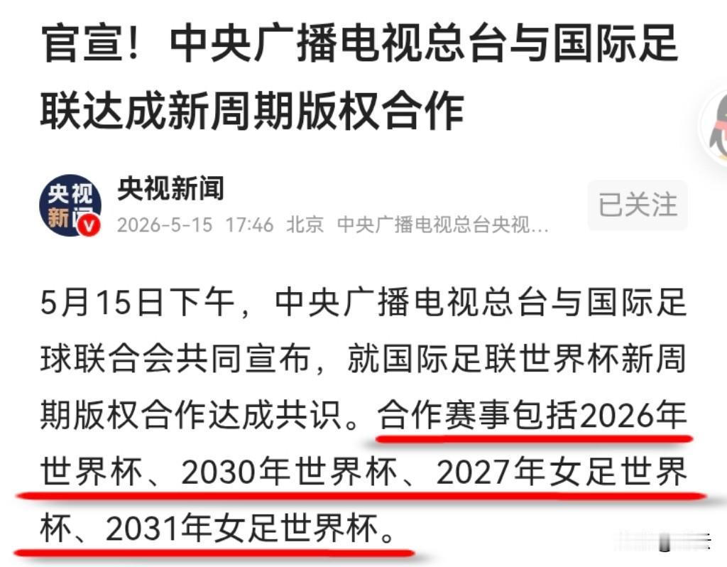 【6000万美元！你满意吗】
央视新闻5月15日报道，央视与国际足联终于达成协议