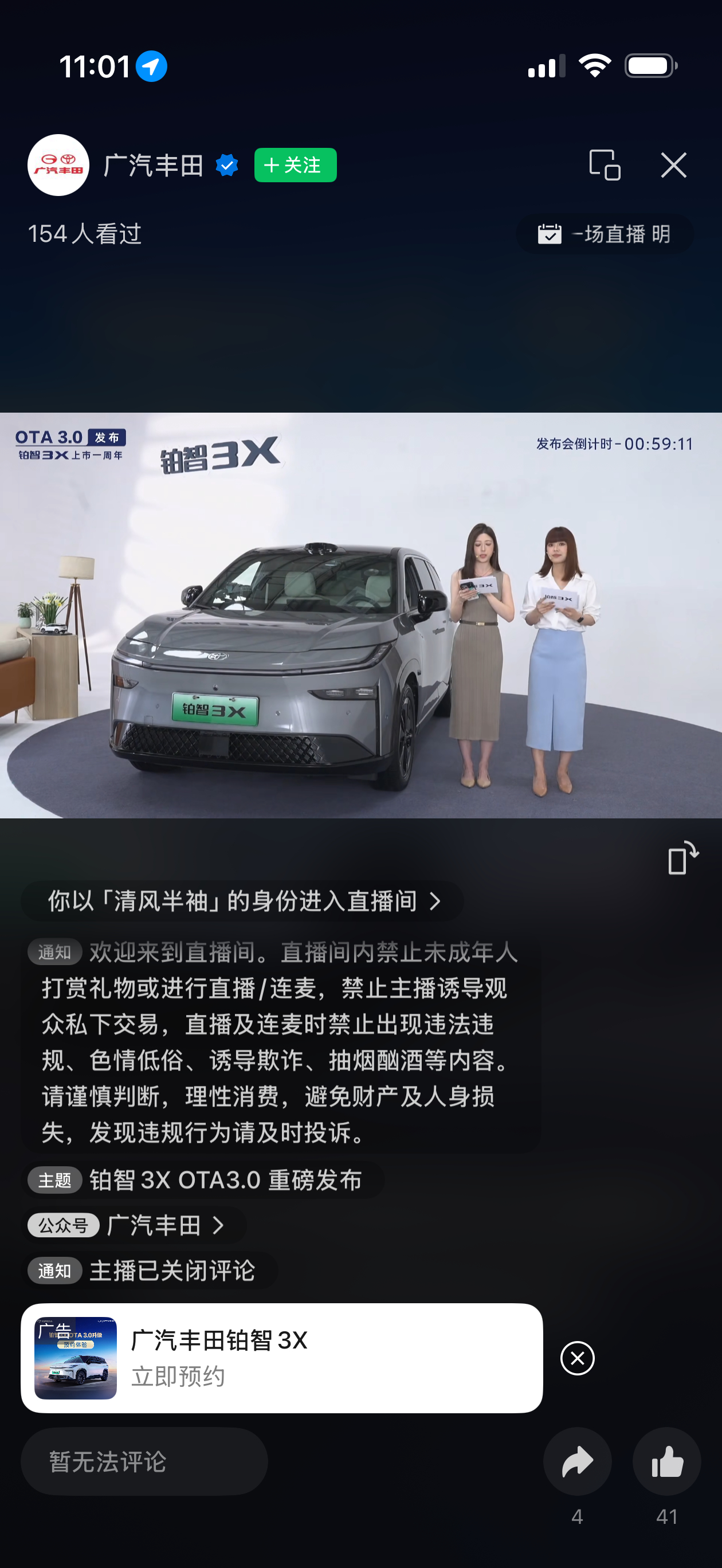 广汽这一年来动作很多，今天 OTA 3.0 不知道会发布什么东西z 