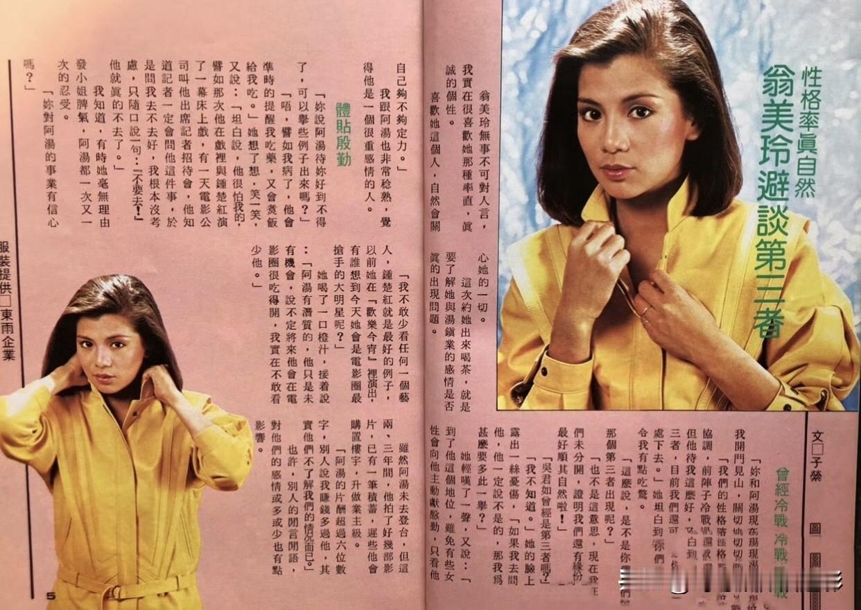 你觉得哪位女演员最惊艳? 🧡永远的翁美玲🌼旧刊报道，采访内容大致如下👇：