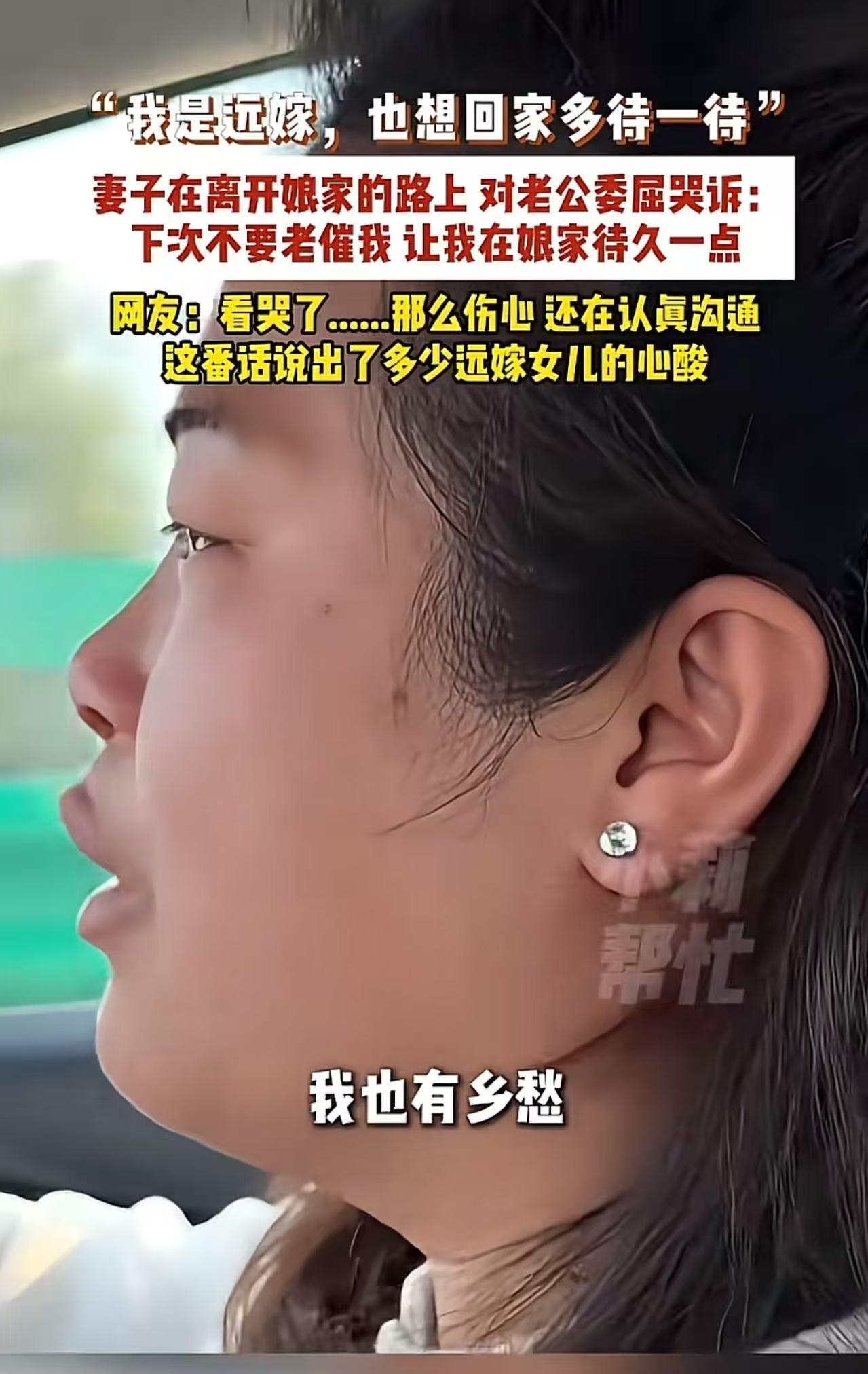 看哭了！女子在离开娘家的路上，对老公委屈哭诉：“下次不要老催我，让我在娘家待久一