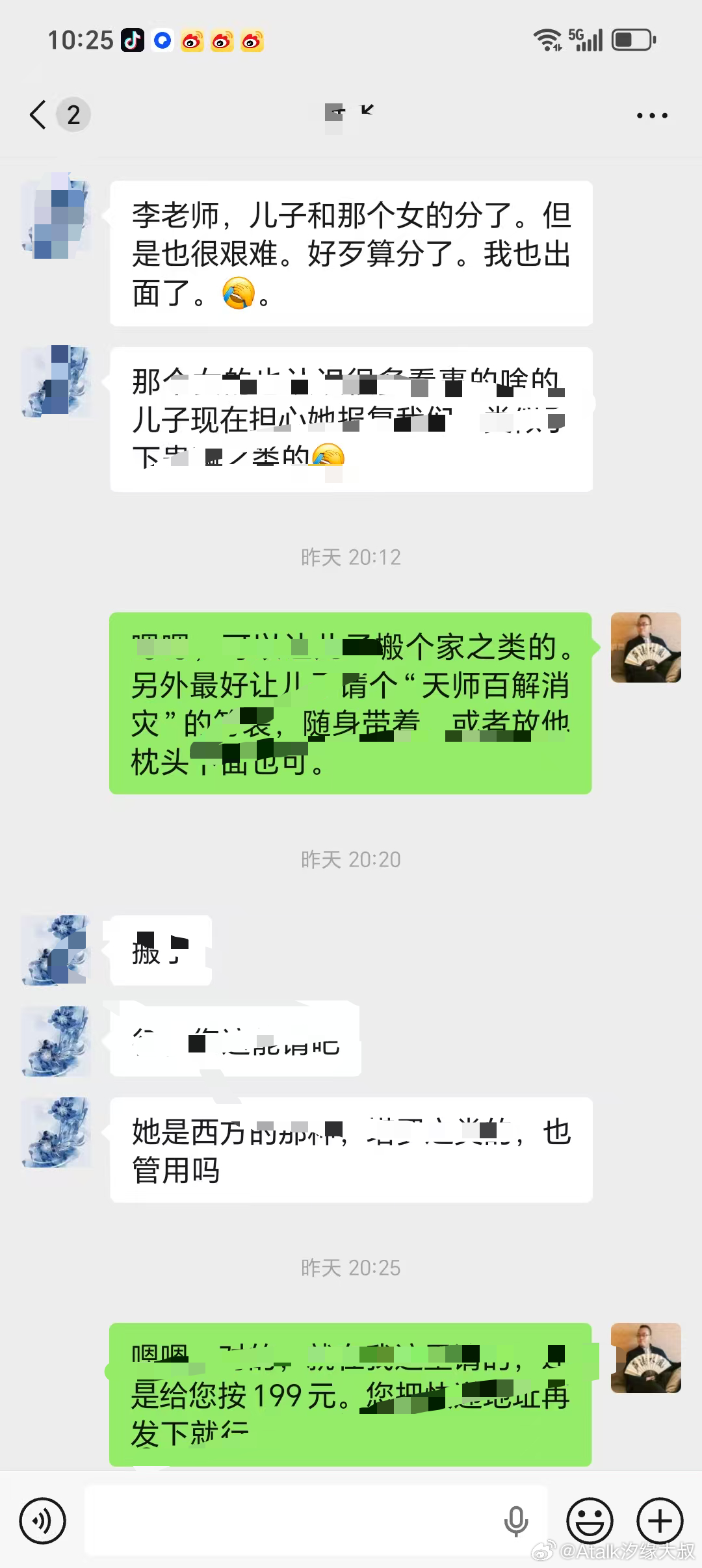 5月初的时候帮一个老客户做了一个斩断姻缘的法式。其实“斩断姻缘”、“棒打鸳鸯”，