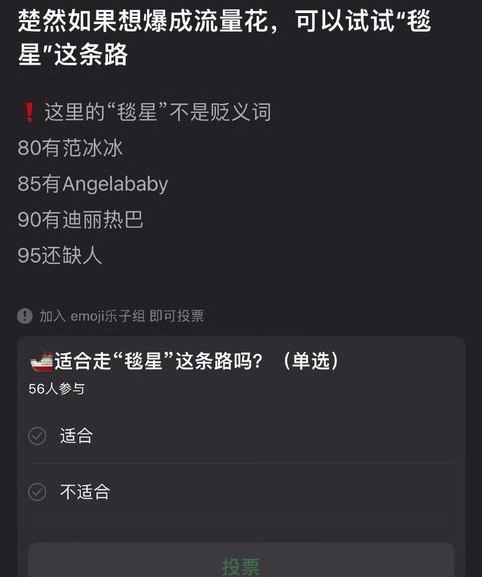有网友给王楚然建议如果想爆成流量花，可以试试“毯星”这条路，80有范🧊🧊，8