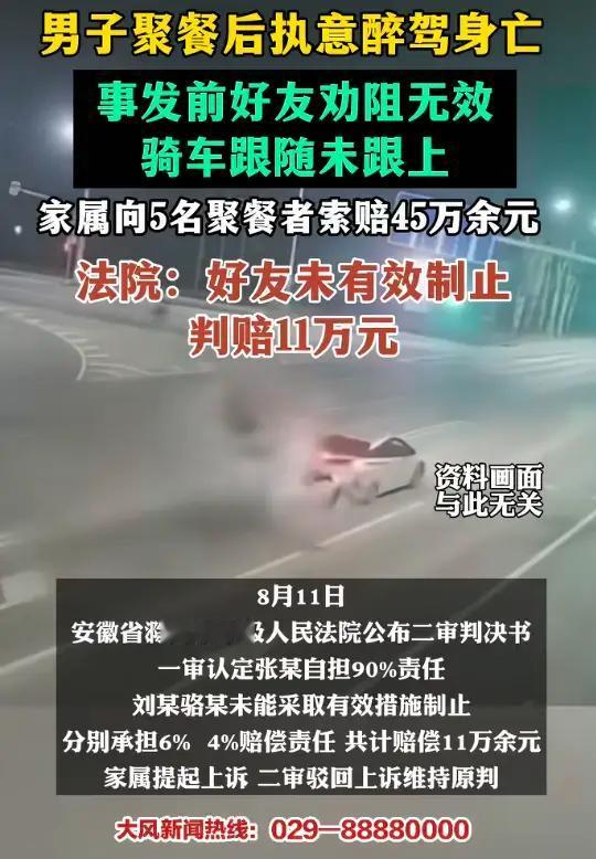 冤不冤？男的喝成“人形洗衣机”还要骑摩托，朋友追在屁股后面没追上，家属反手索赔4