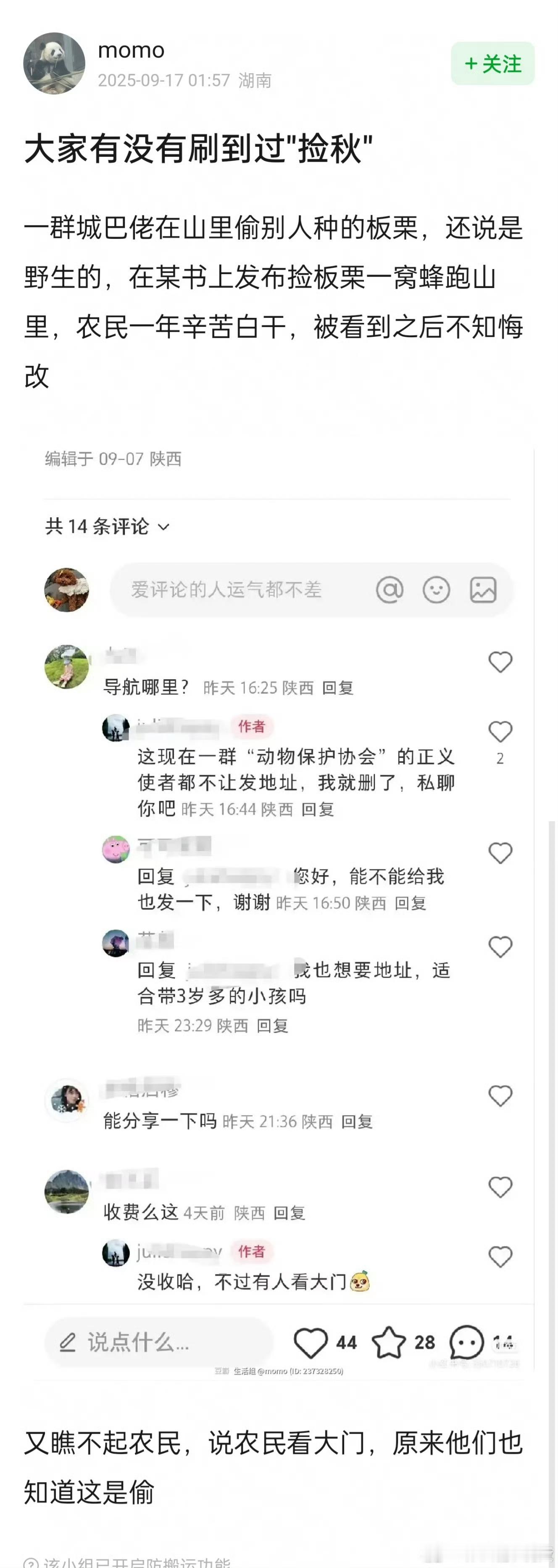 小红书流行“捡秋”，就是捡掉在地上的板栗，现在发展到到处破坏农民伯伯种的板栗树了