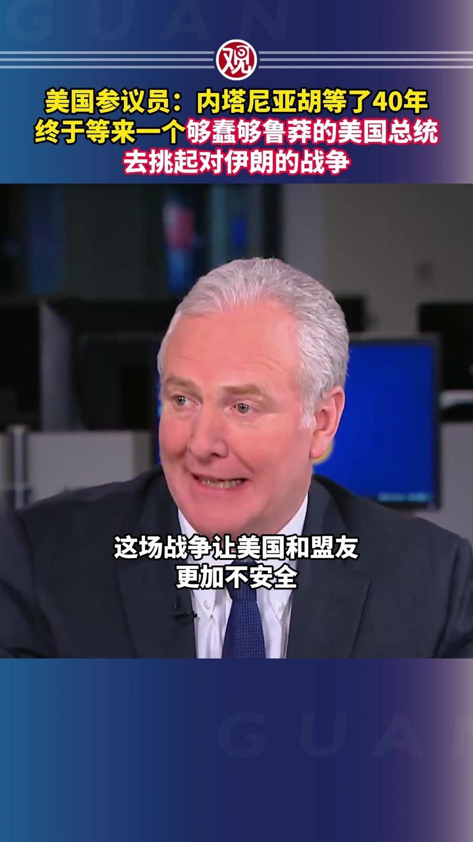 哎哟喂，这事儿可真够逗的。美国那位参议员范霍伦，说话可真不客气，直接就说内塔尼亚