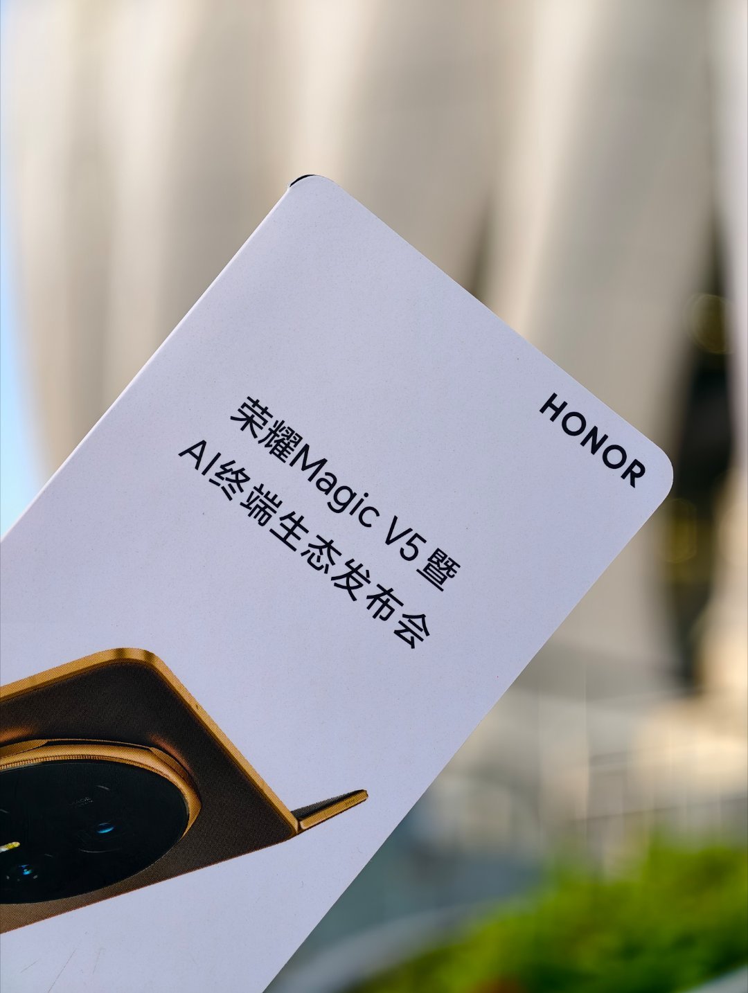 荣耀Magic V5暨AI终端生态发布会马上开始，场外看了一下荣耀设计的小创意，