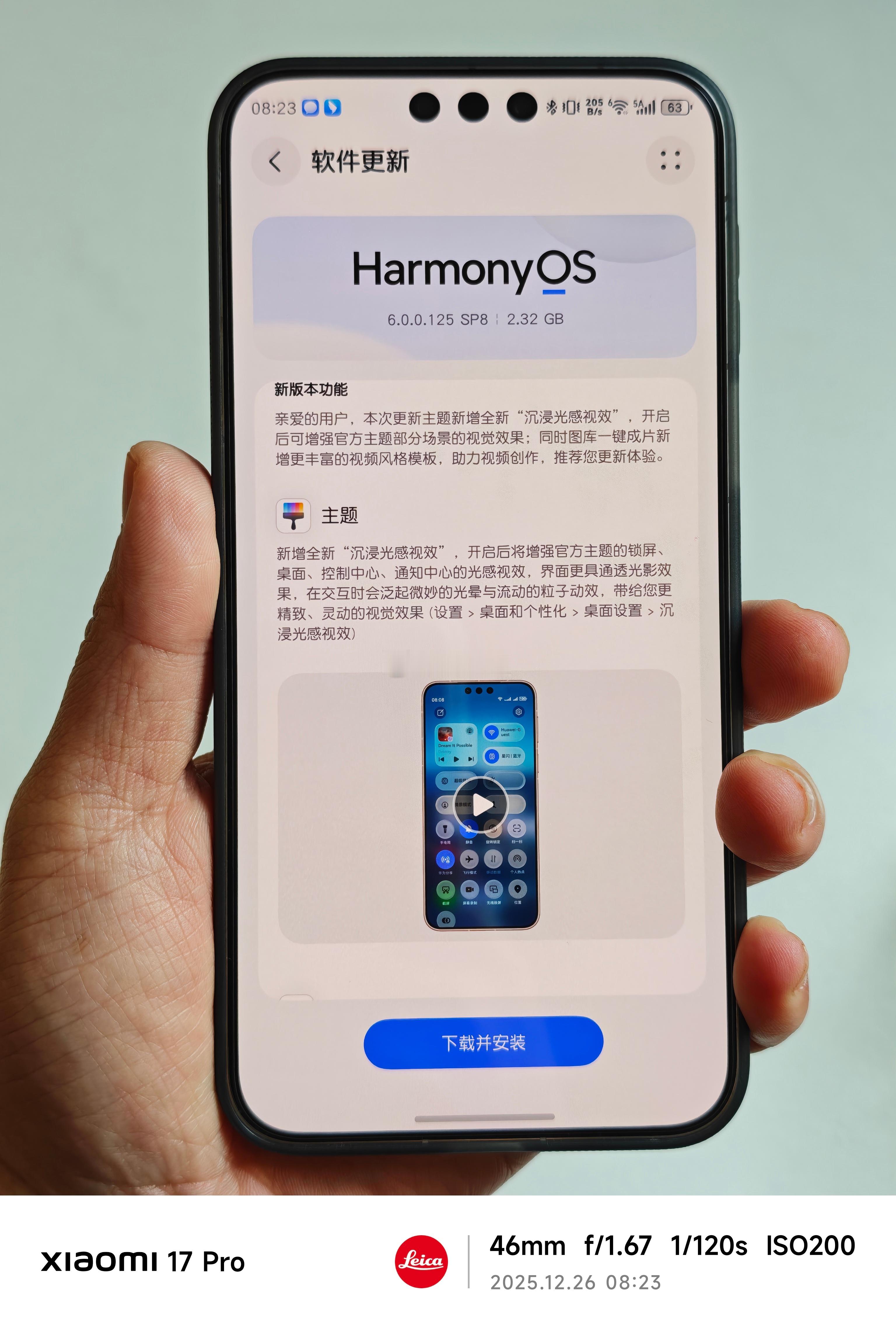 我的华为mate80promax收到了125版本的更新包，期待已久的沉浸光感视效