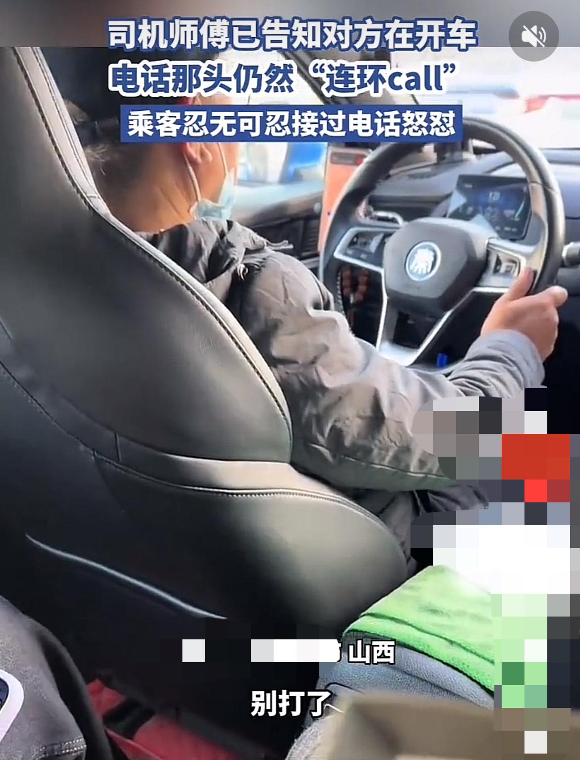 司机遭连环call 乘客接过电话怒怼！
“我开车呢！你非要出车祸才甘心吗？”
