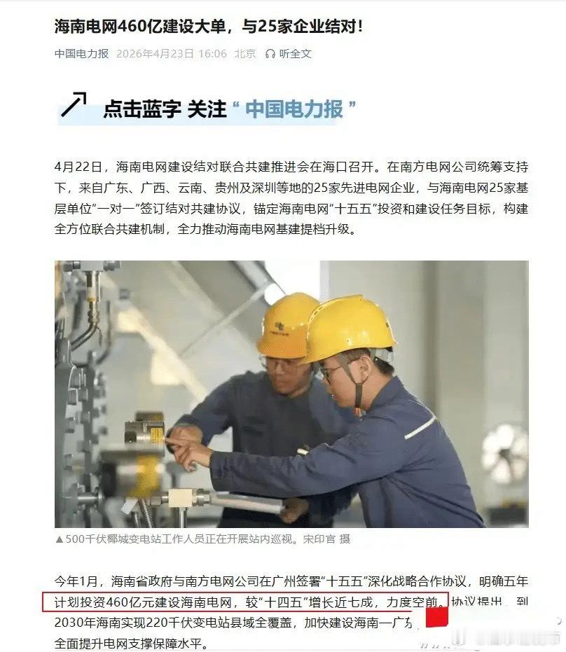 460亿“输血”海南！25路电网精锐跨省驰援，释放什么信号？海南，再次成为国家战