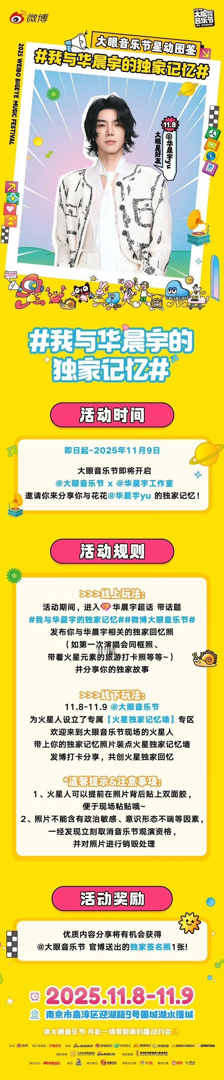 也是上了华晨宇表白墙了 快来打卡大眼音乐节表白墙，晒回忆照赢福利！但别忘了11月