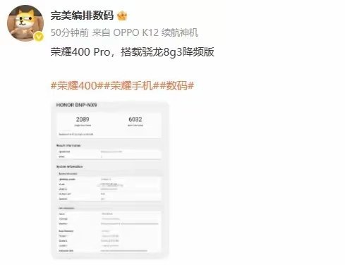 【荣耀400 Pro手机现身Geekbench，预计搭载骁龙8 Gen3降频版】